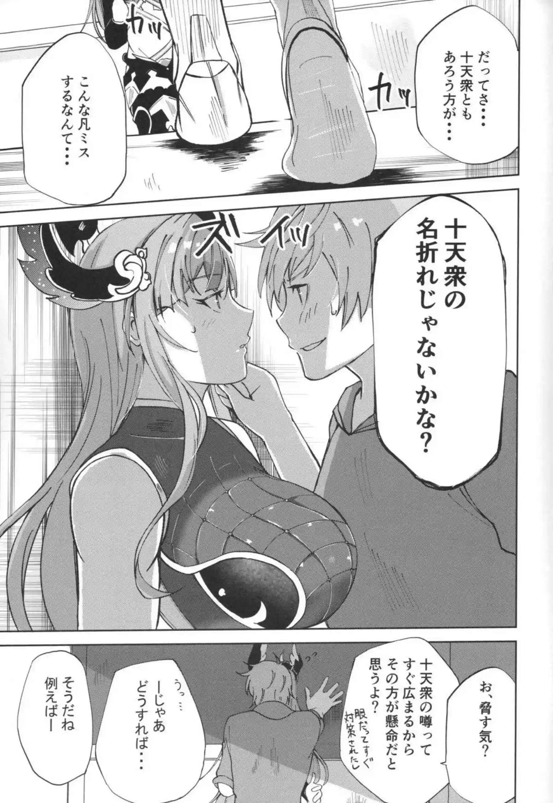 ソーンとのSEXでグランにパイズリ！バックと正常位で挿入されて感じまくり！ - PAGE 006