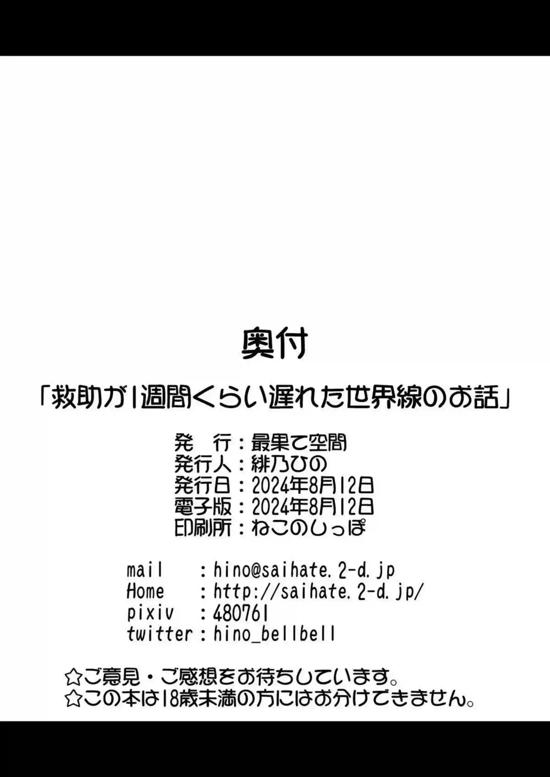 触手に締め付けられる苗床ロキシー！二穴同時攻めで悶々イッちゃう！ - PAGE 025