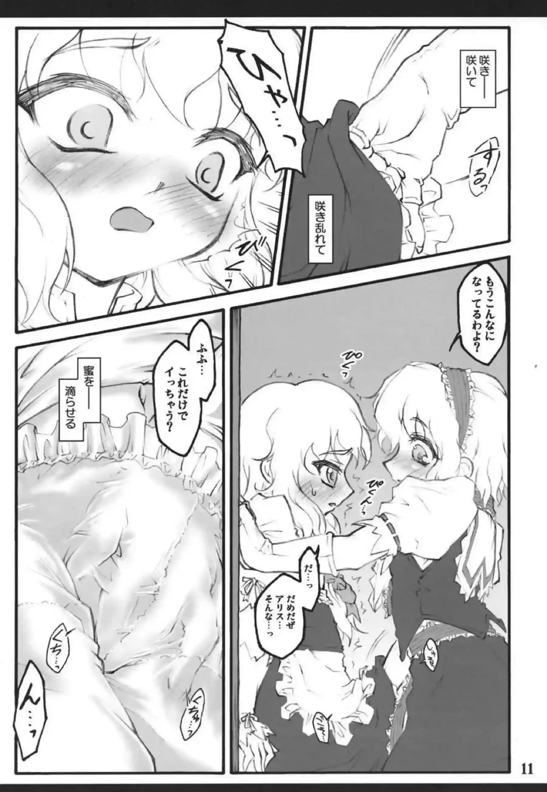 拘束プレイのパチュリー！触手ちんぽで膣奥を突かれ感じまくる！ - PAGE 010