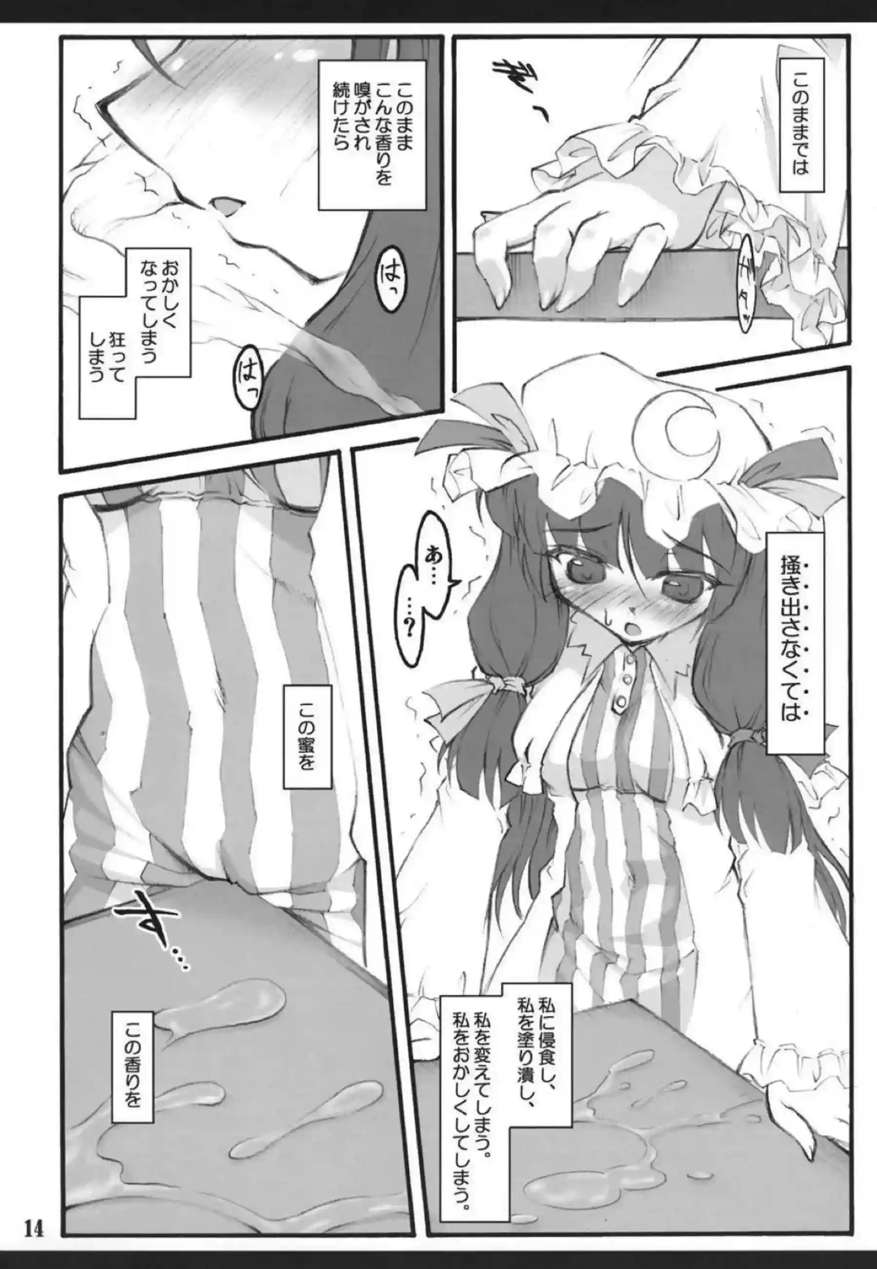 拘束プレイのパチュリー！触手ちんぽで膣奥を突かれ感じまくる！ - PAGE 013