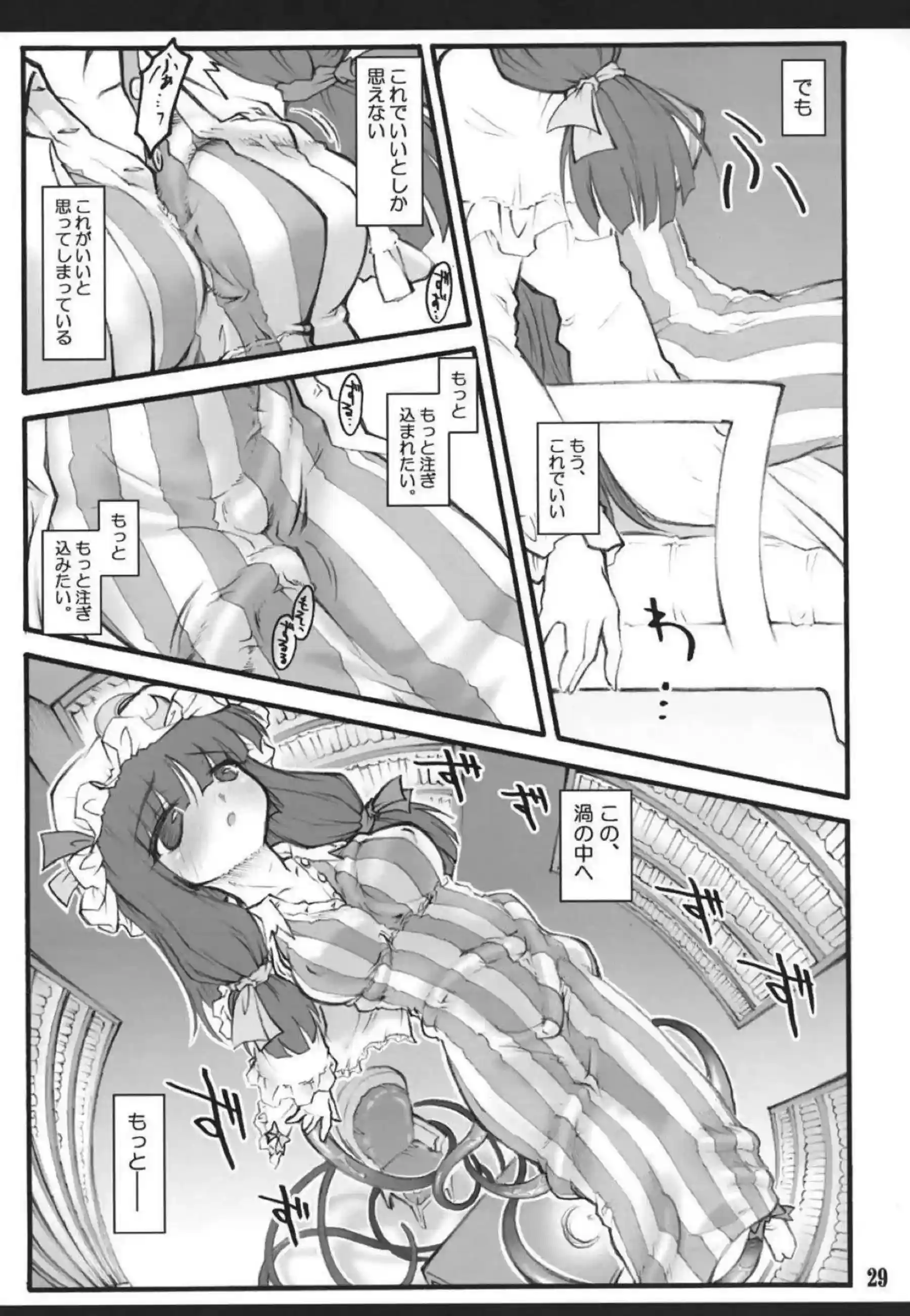 拘束プレイのパチュリー！触手ちんぽで膣奥を突かれ感じまくる！ - PAGE 028