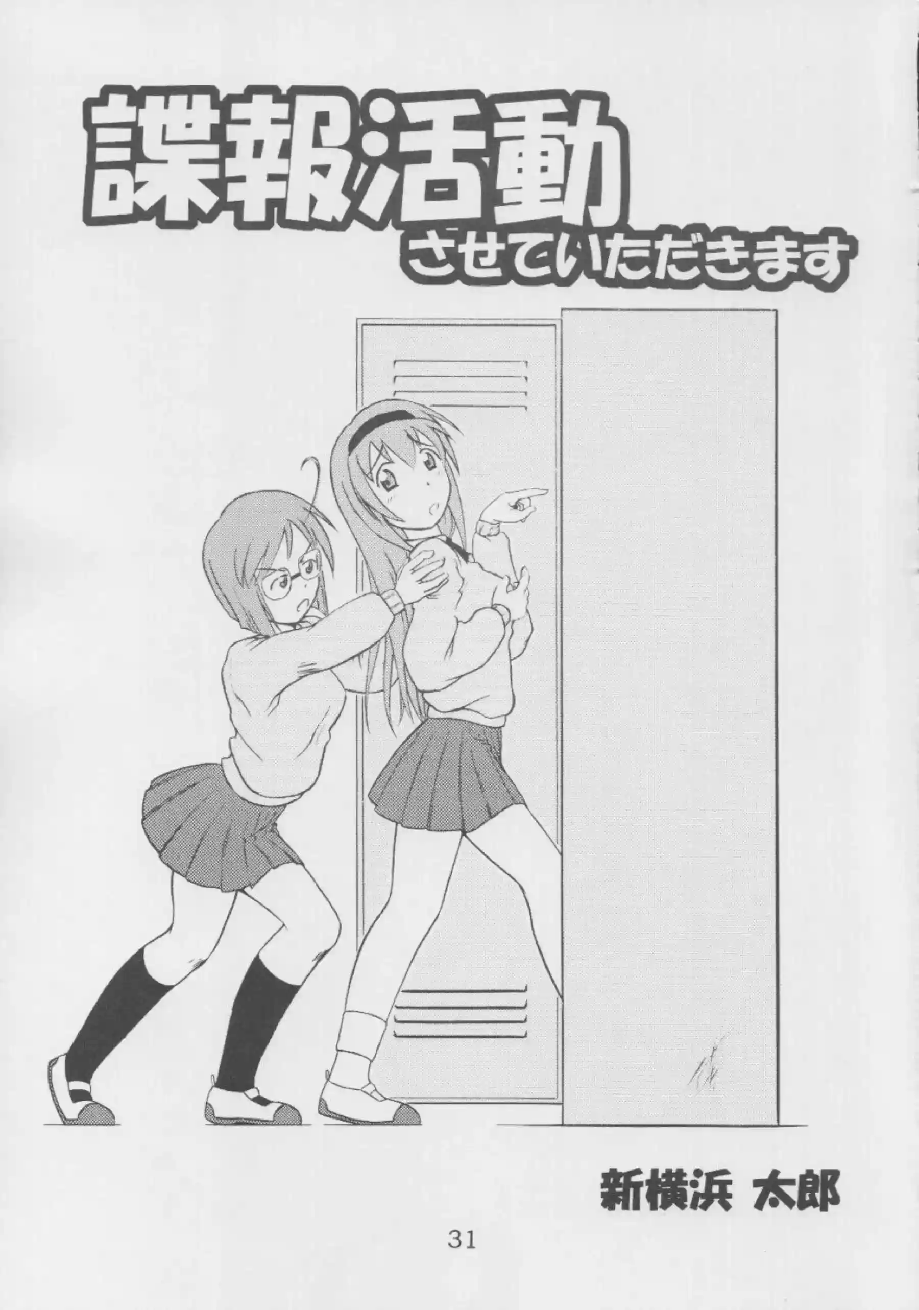 まおとゆり子の濃厚セックス！ロリマンコを犯されゆり子はオナニーで絶頂！ - PAGE 032