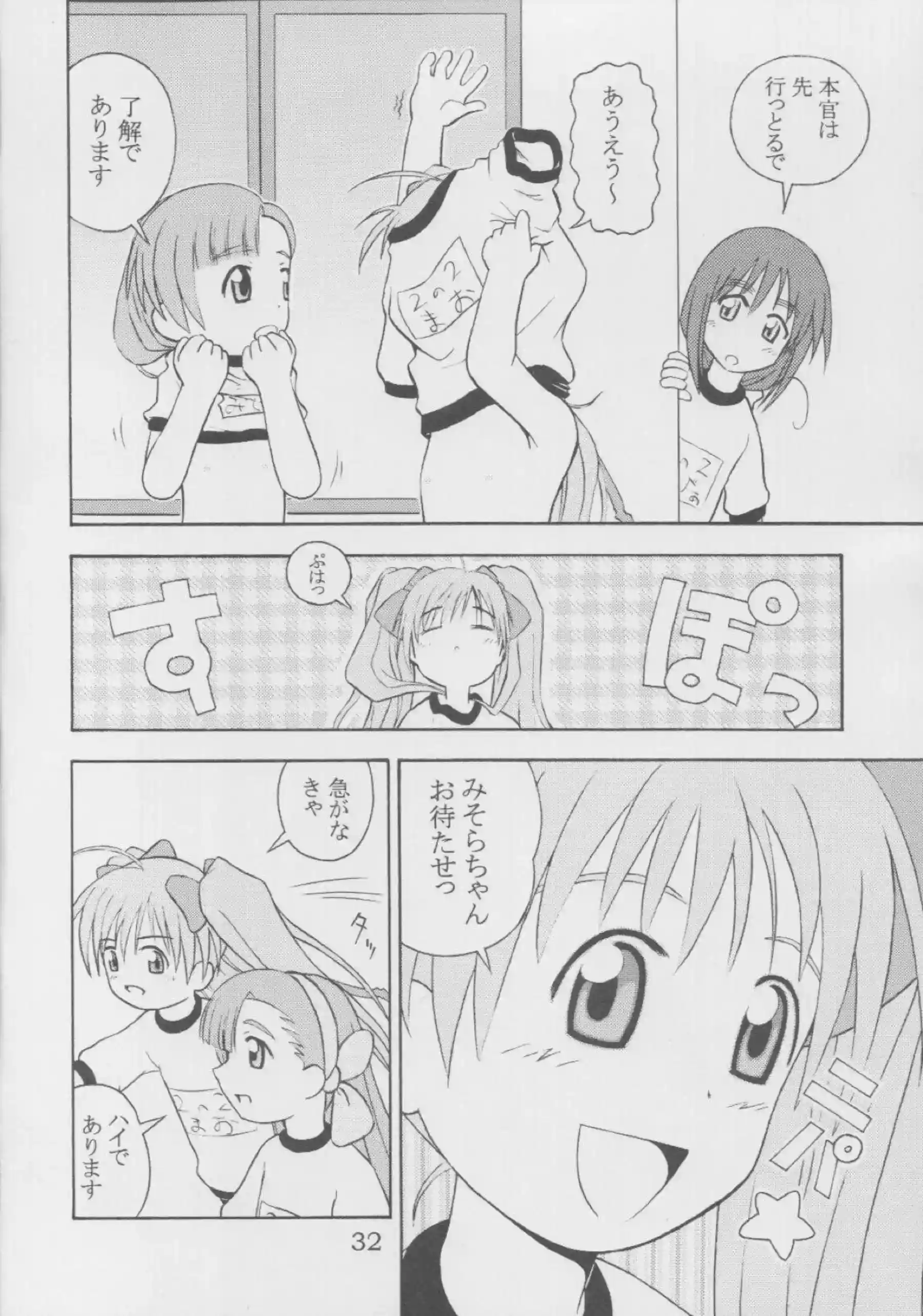 まおとゆり子の濃厚セックス！ロリマンコを犯されゆり子はオナニーで絶頂！ - PAGE 033