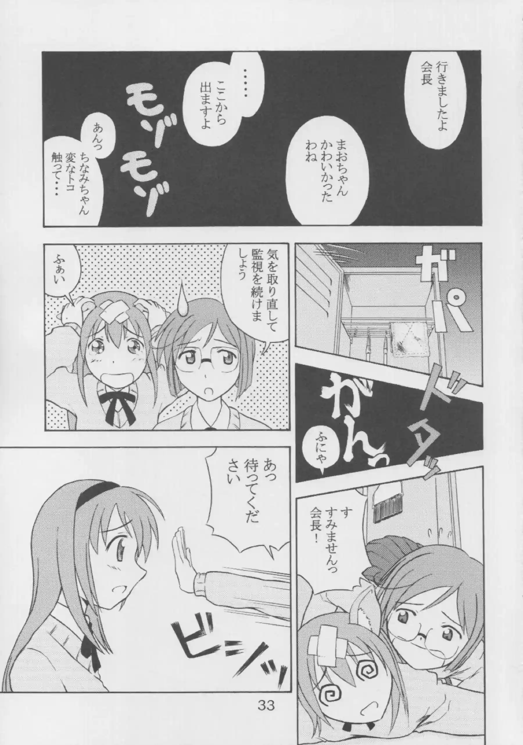 まおとゆり子の濃厚セックス！ロリマンコを犯されゆり子はオナニーで絶頂！ - PAGE 034