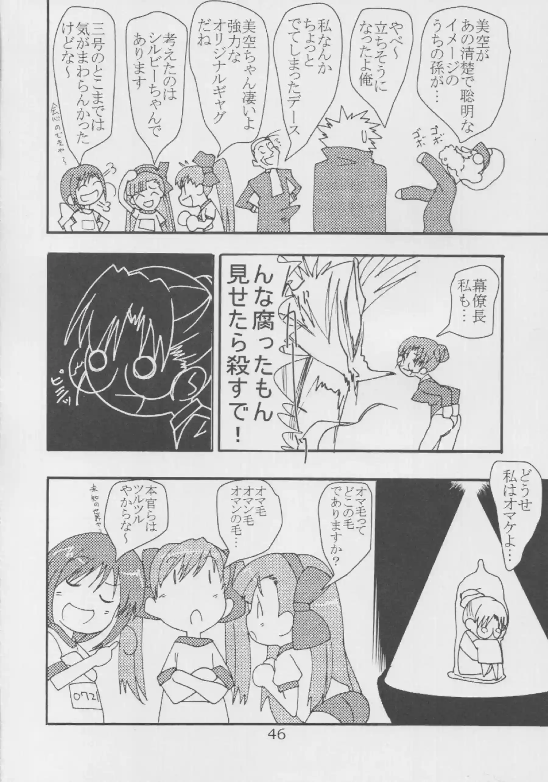 まおとゆり子の濃厚セックス！ロリマンコを犯されゆり子はオナニーで絶頂！ - PAGE 047