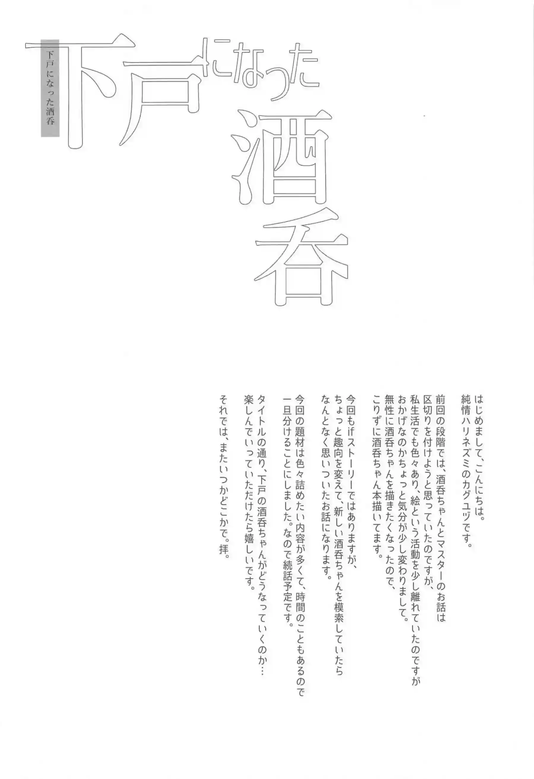 酒呑童子の誘惑で酔いつぶれたところにマスターと！騎乗位と背面騎乗で激しく責められる！ - PAGE 003