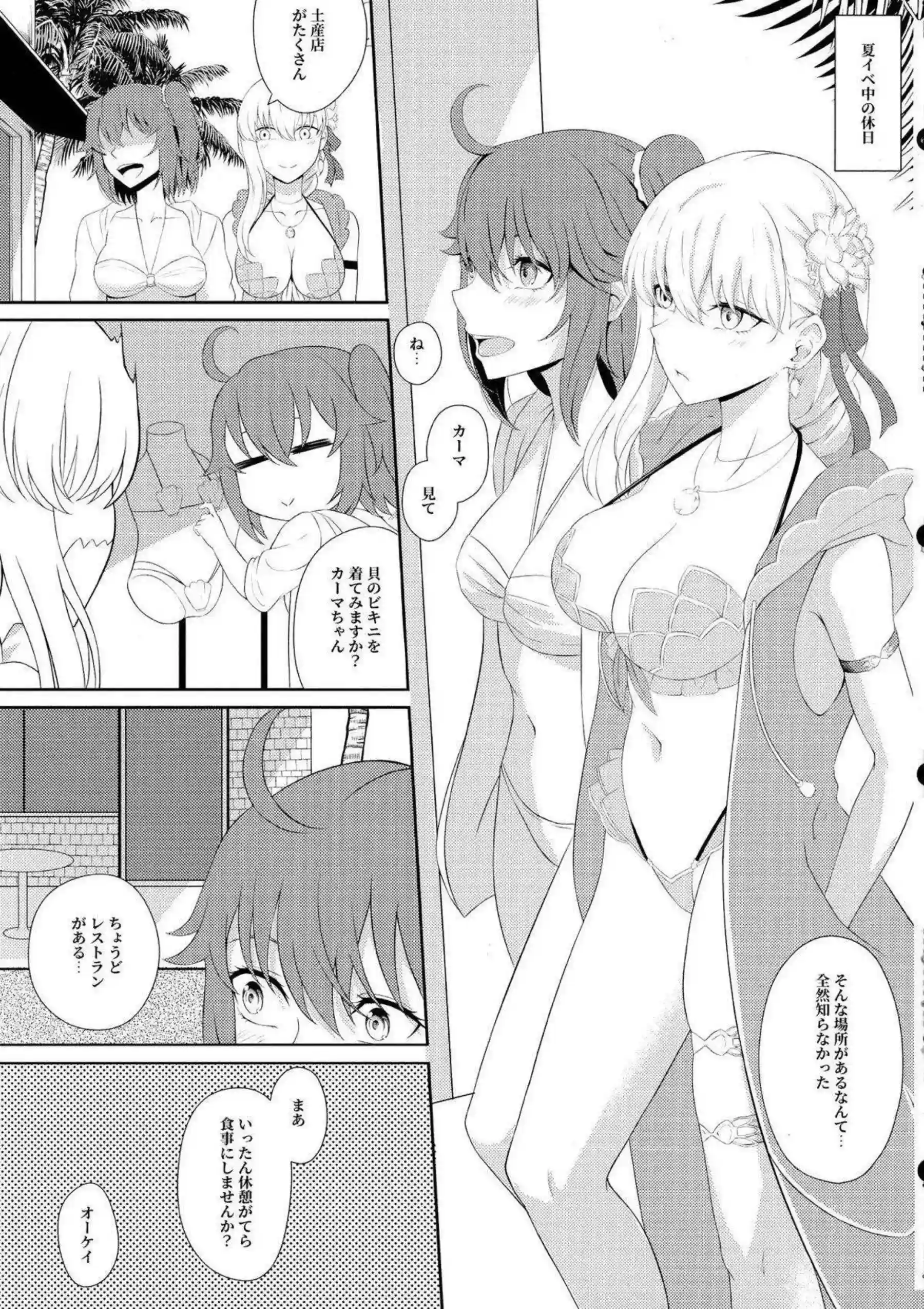 カーマの官能的セックス！ぐだ子に乳首やマンコを弄られふたなりエッチ！！ - PAGE 004