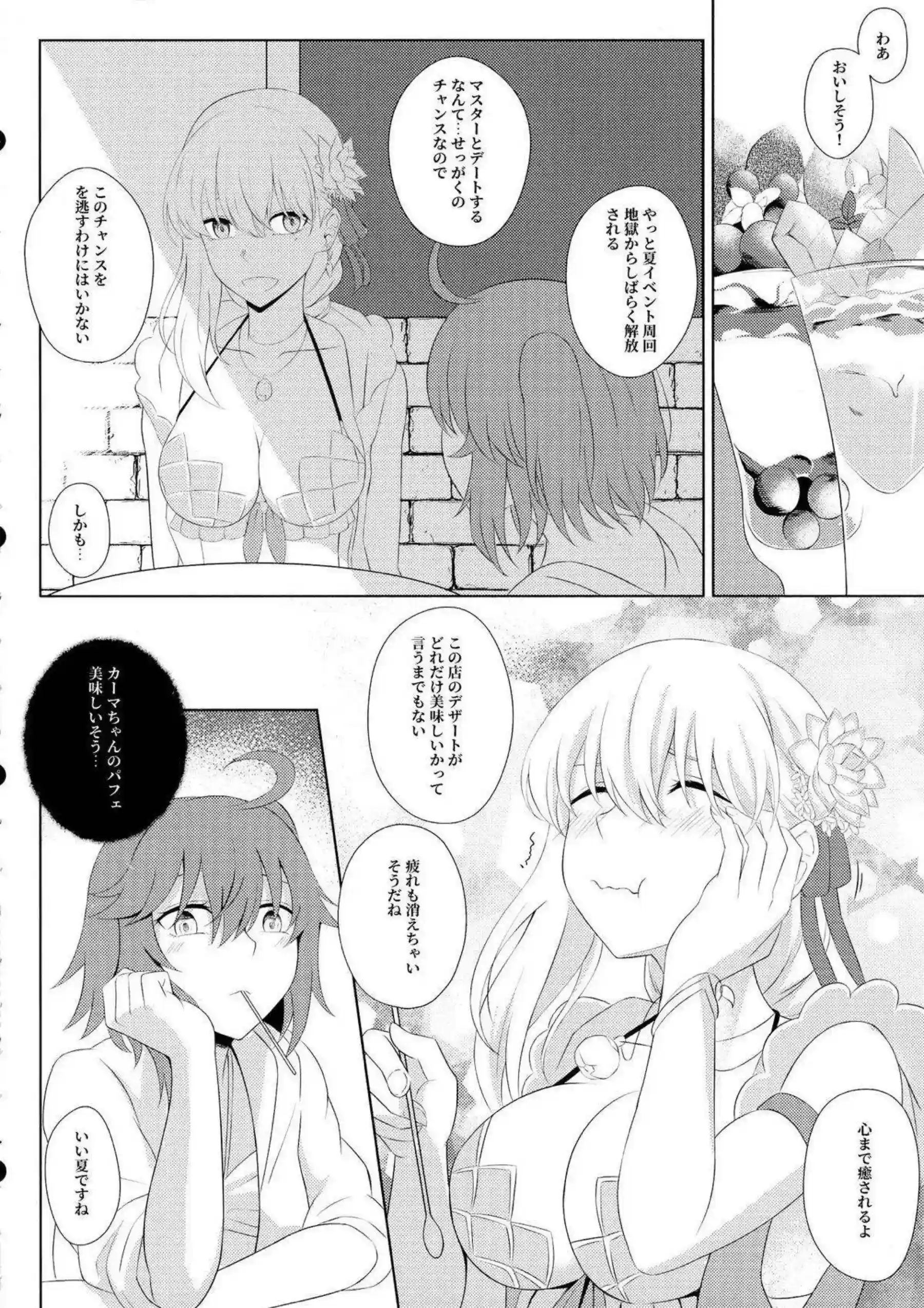 カーマの官能的セックス！ぐだ子に乳首やマンコを弄られふたなりエッチ！！ - PAGE 005