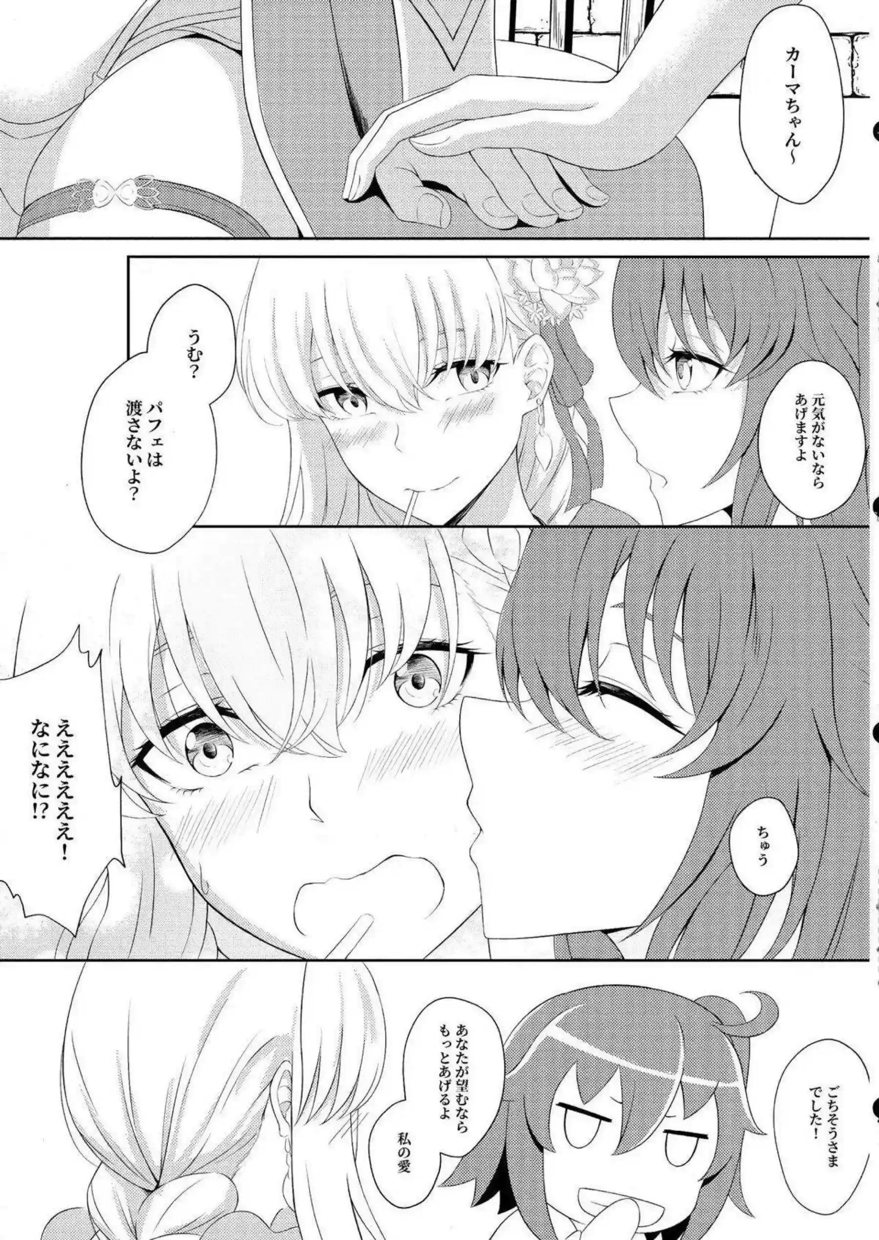 カーマの官能的セックス！ぐだ子に乳首やマンコを弄られふたなりエッチ！！ - PAGE 006