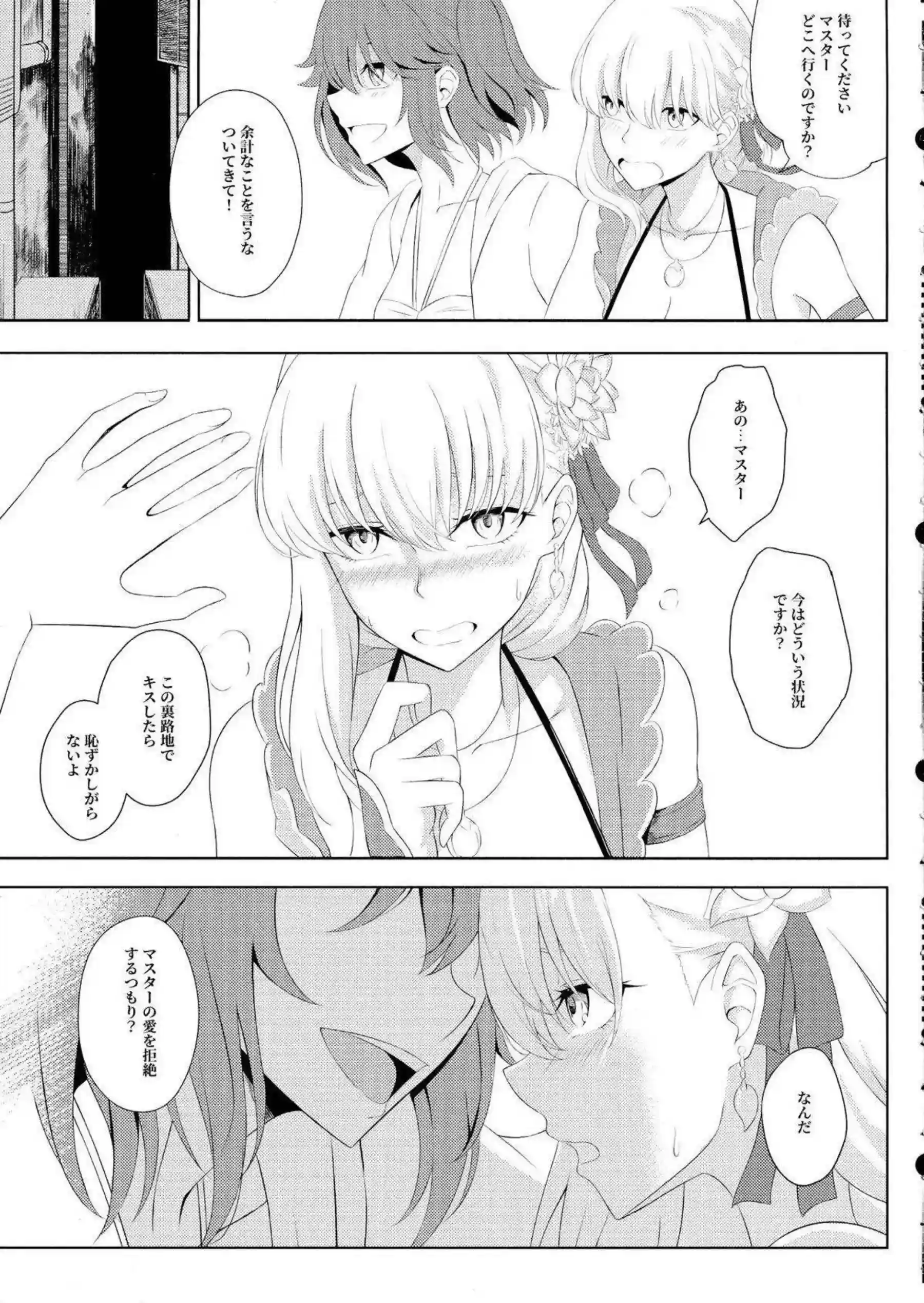 カーマの官能的セックス！ぐだ子に乳首やマンコを弄られふたなりエッチ！！ - PAGE 008