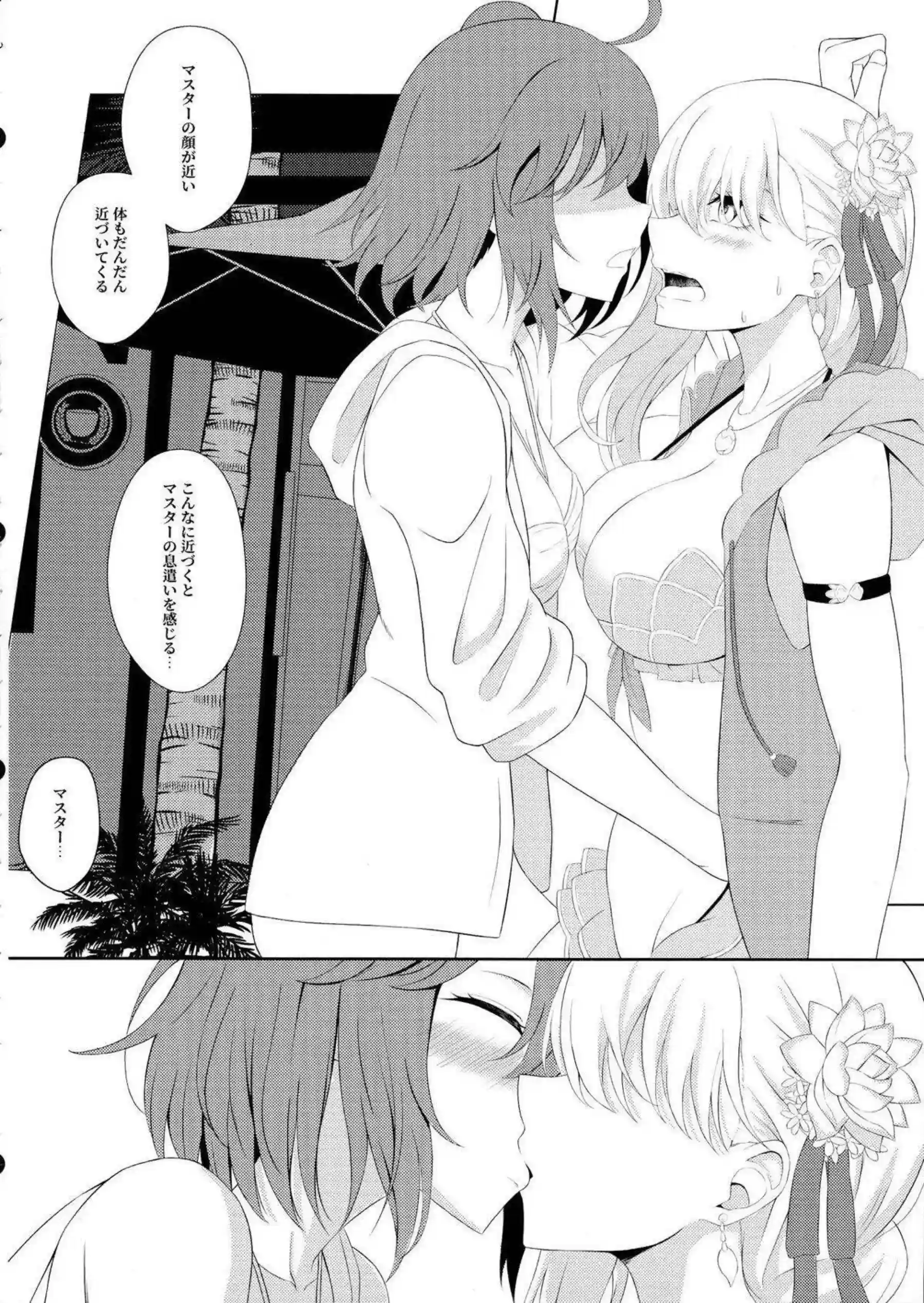 カーマの官能的セックス！ぐだ子に乳首やマンコを弄られふたなりエッチ！！ - PAGE 009