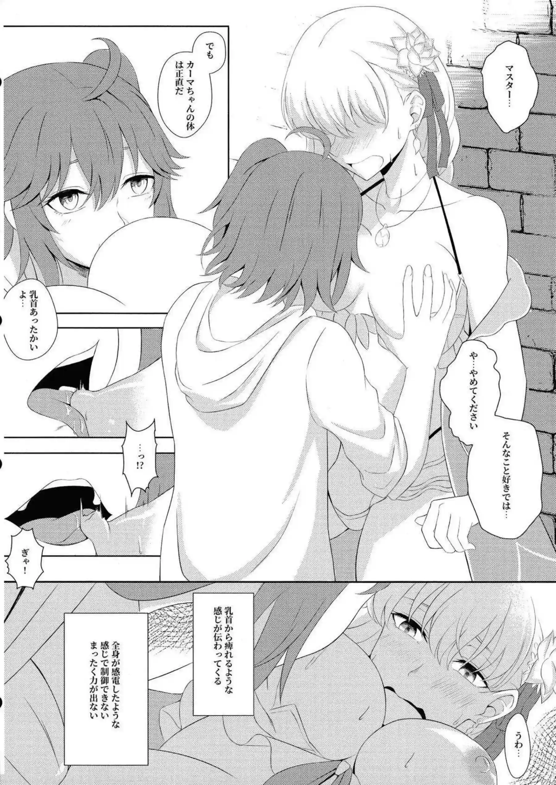 カーマの官能的セックス！ぐだ子に乳首やマンコを弄られふたなりエッチ！！ - PAGE 011