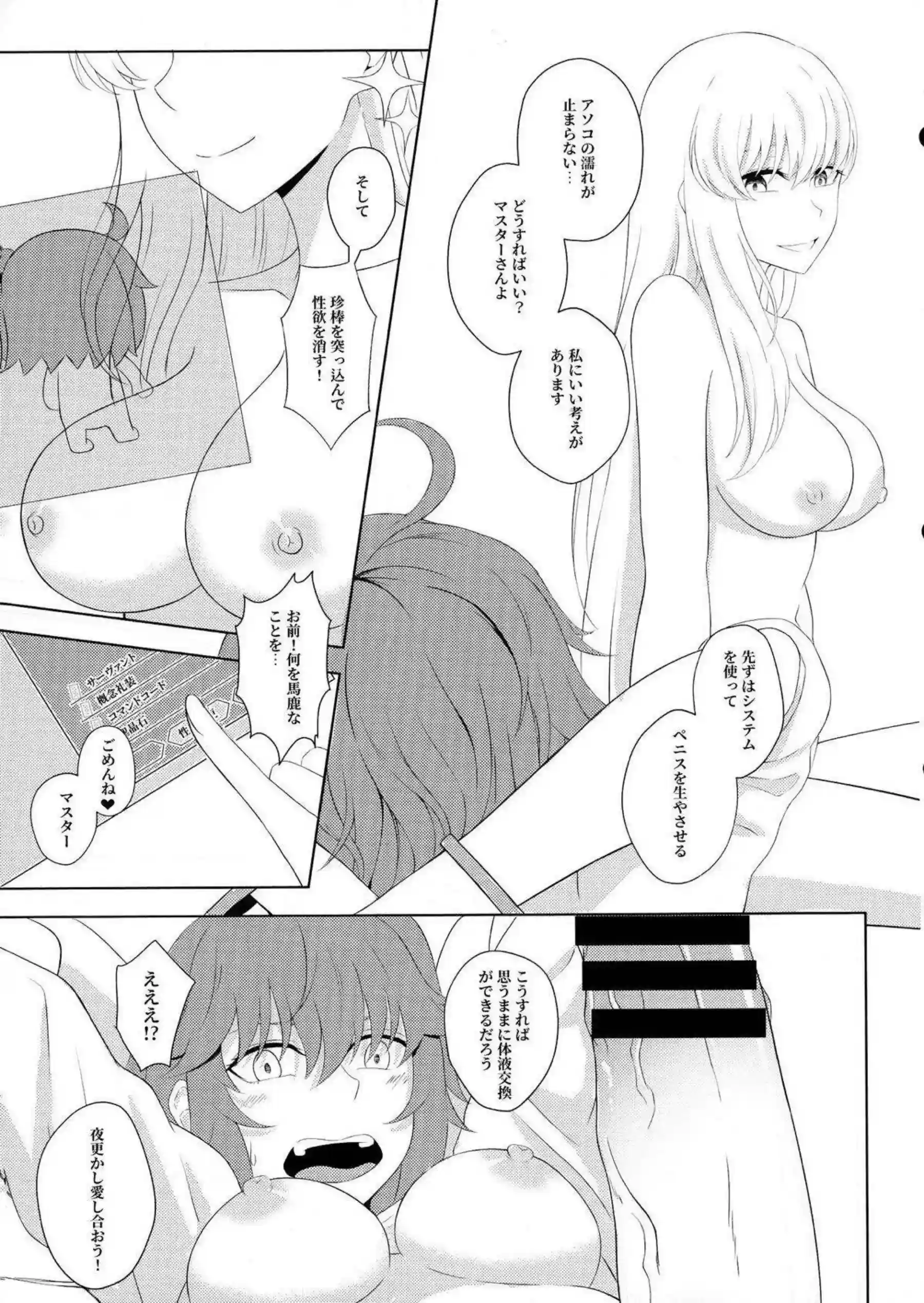 カーマの官能的セックス！ぐだ子に乳首やマンコを弄られふたなりエッチ！！ - PAGE 020