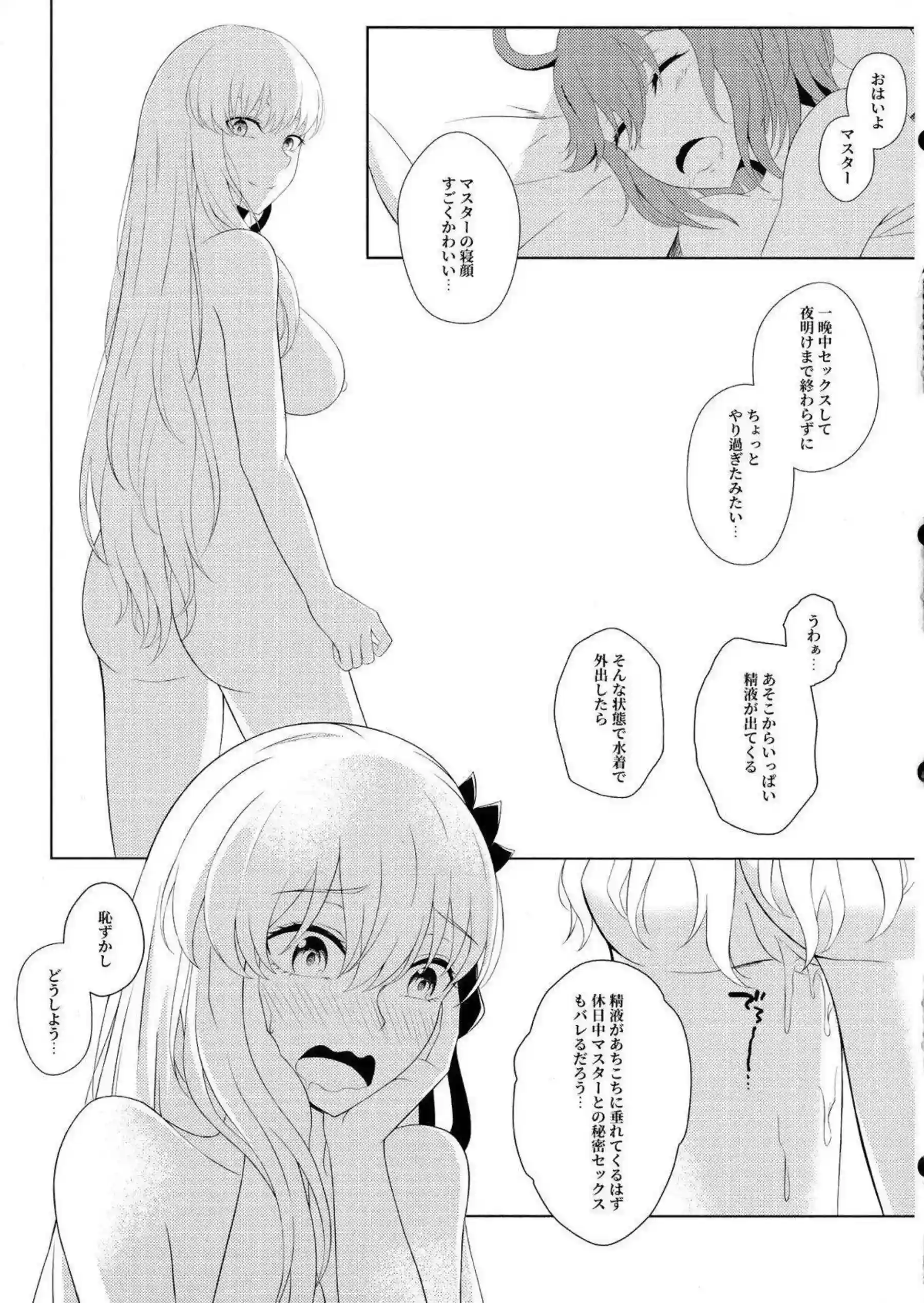 カーマの官能的セックス！ぐだ子に乳首やマンコを弄られふたなりエッチ！！ - PAGE 028