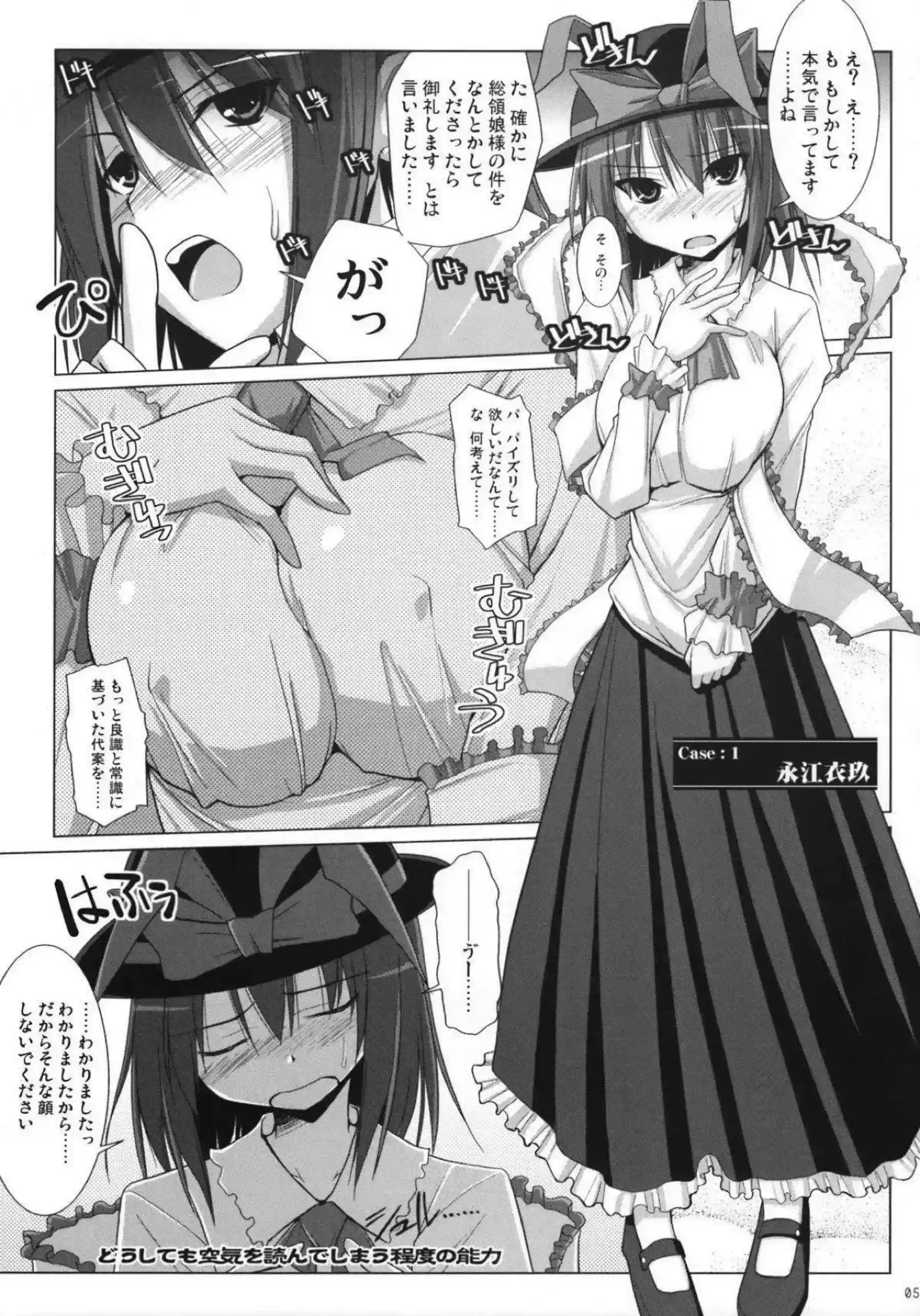 衣玖と天子のパイズリ！ザーメンまみれになったり乳首責めにあう！ - PAGE 004