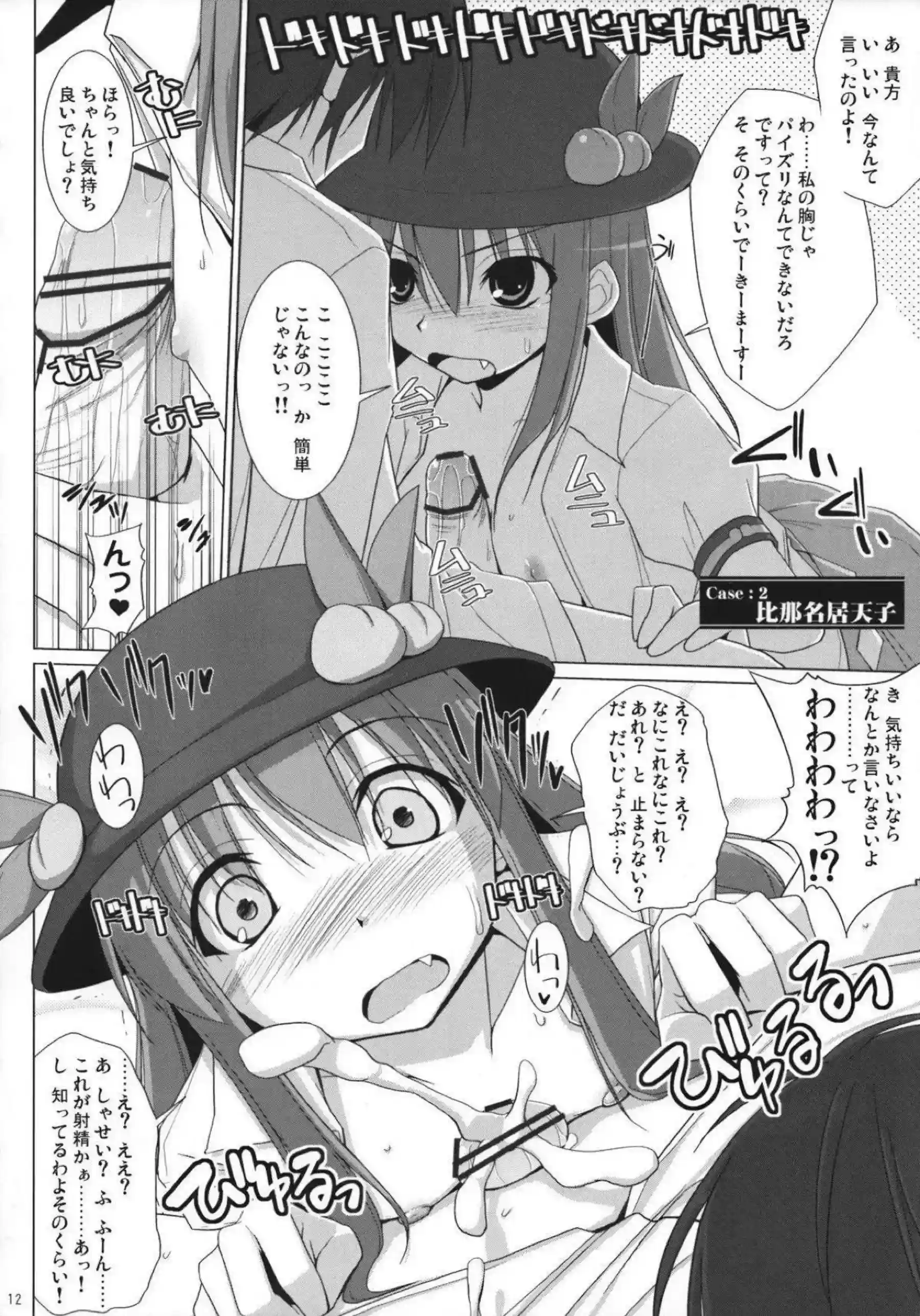 衣玖と天子のパイズリ！ザーメンまみれになったり乳首責めにあう！ - PAGE 011