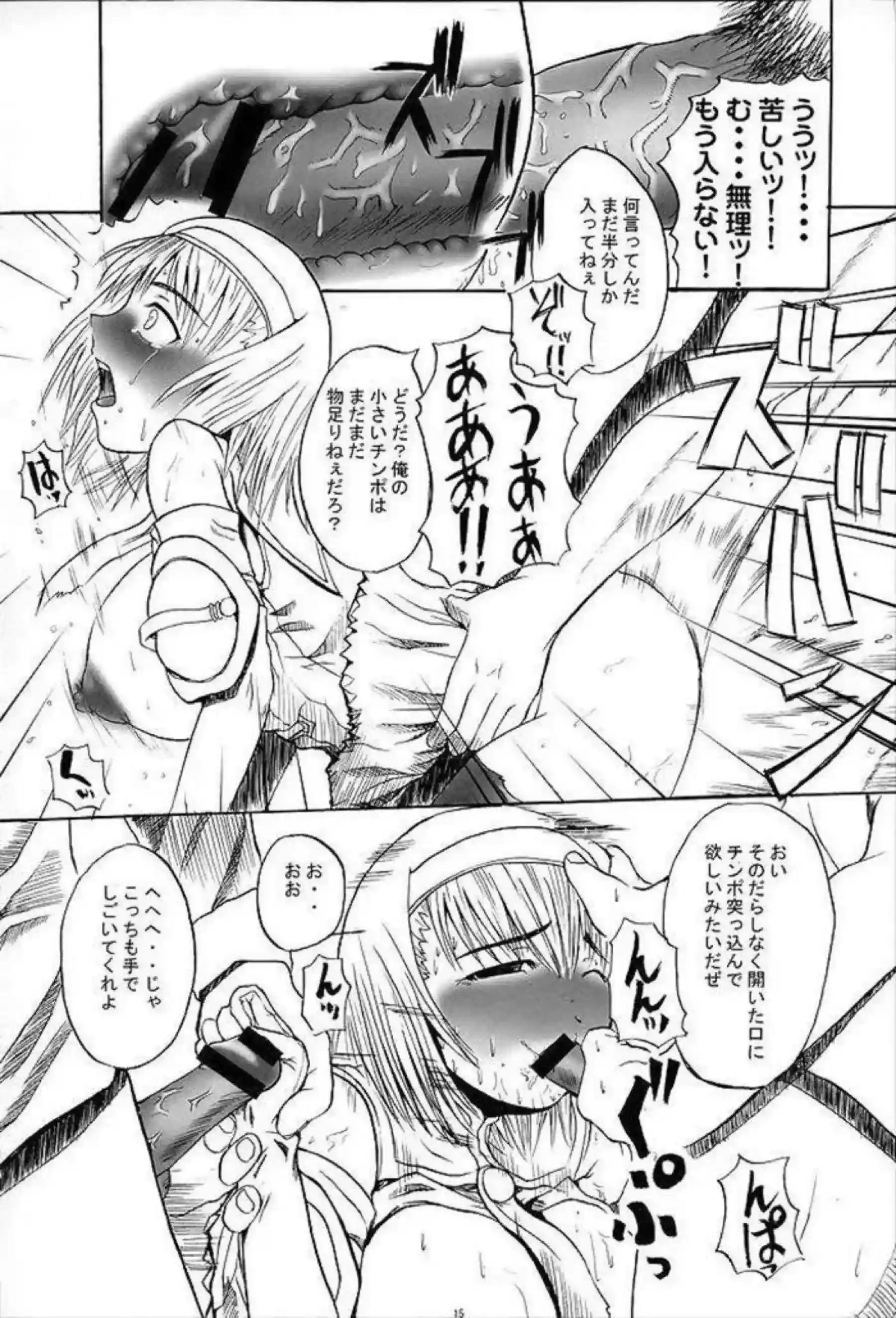 カサンドラの背徳的セックス！イラマチオさせられながらバックで犯され二穴責め！ - PAGE 014