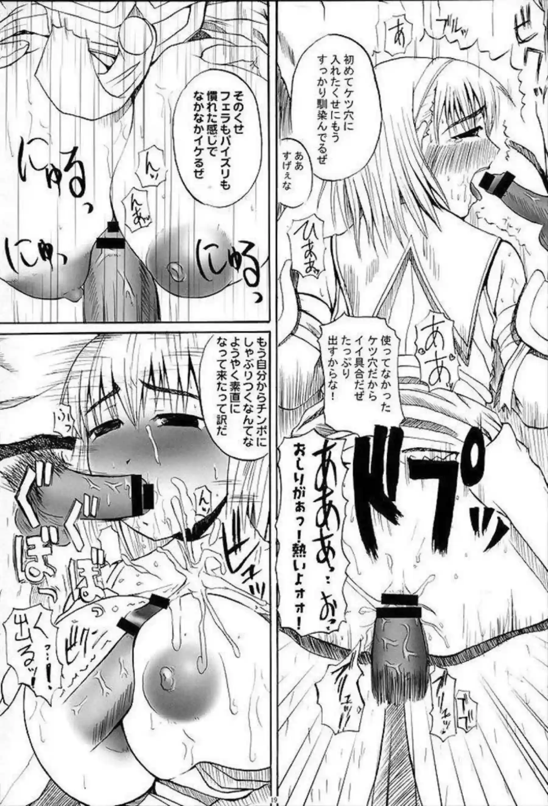 カサンドラの背徳的セックス！イラマチオさせられながらバックで犯され二穴責め！ - PAGE 018