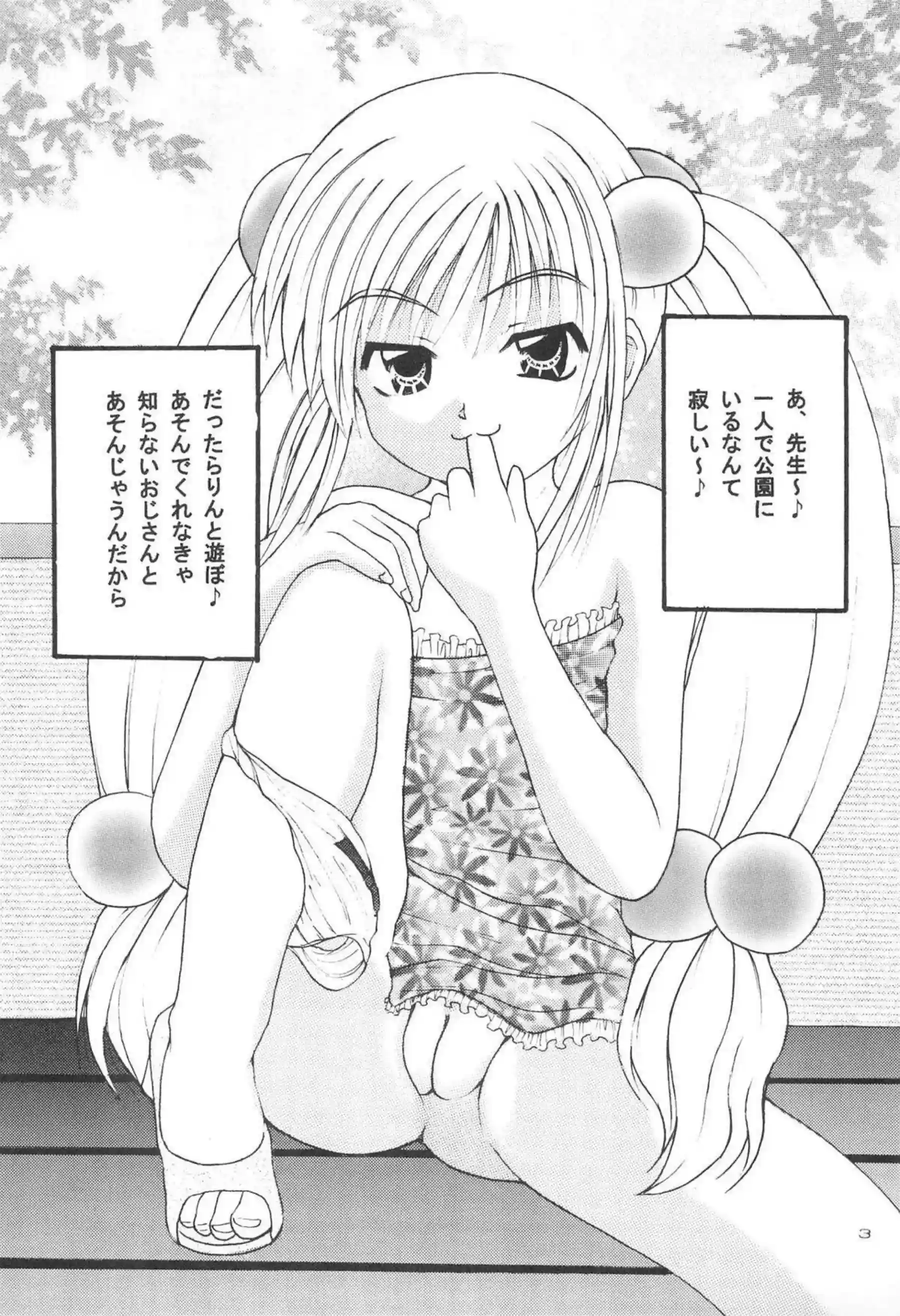 スク水や体操服姿のりんが背面座位！ロリマンコを犯されて膣内に射精だけではなくアナルファック！ - PAGE 002