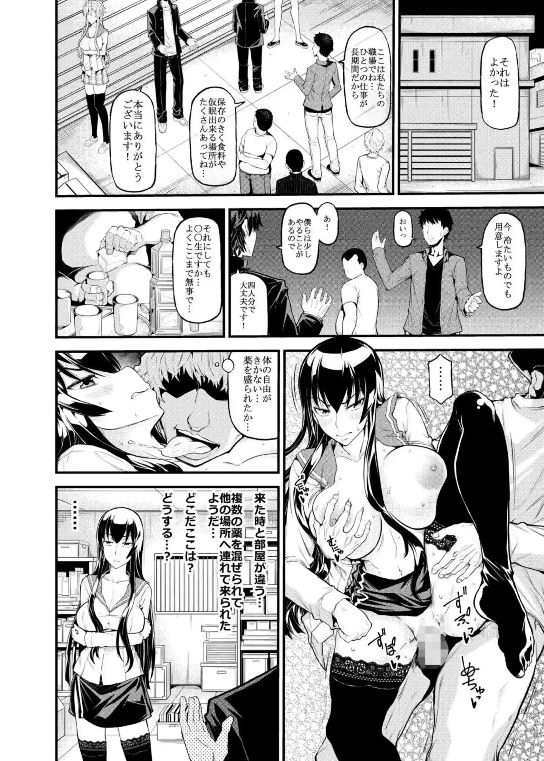 冴子たち4人組乱れる欲望！バックや種付けプレスで犯され感じまくり！ - PAGE 003