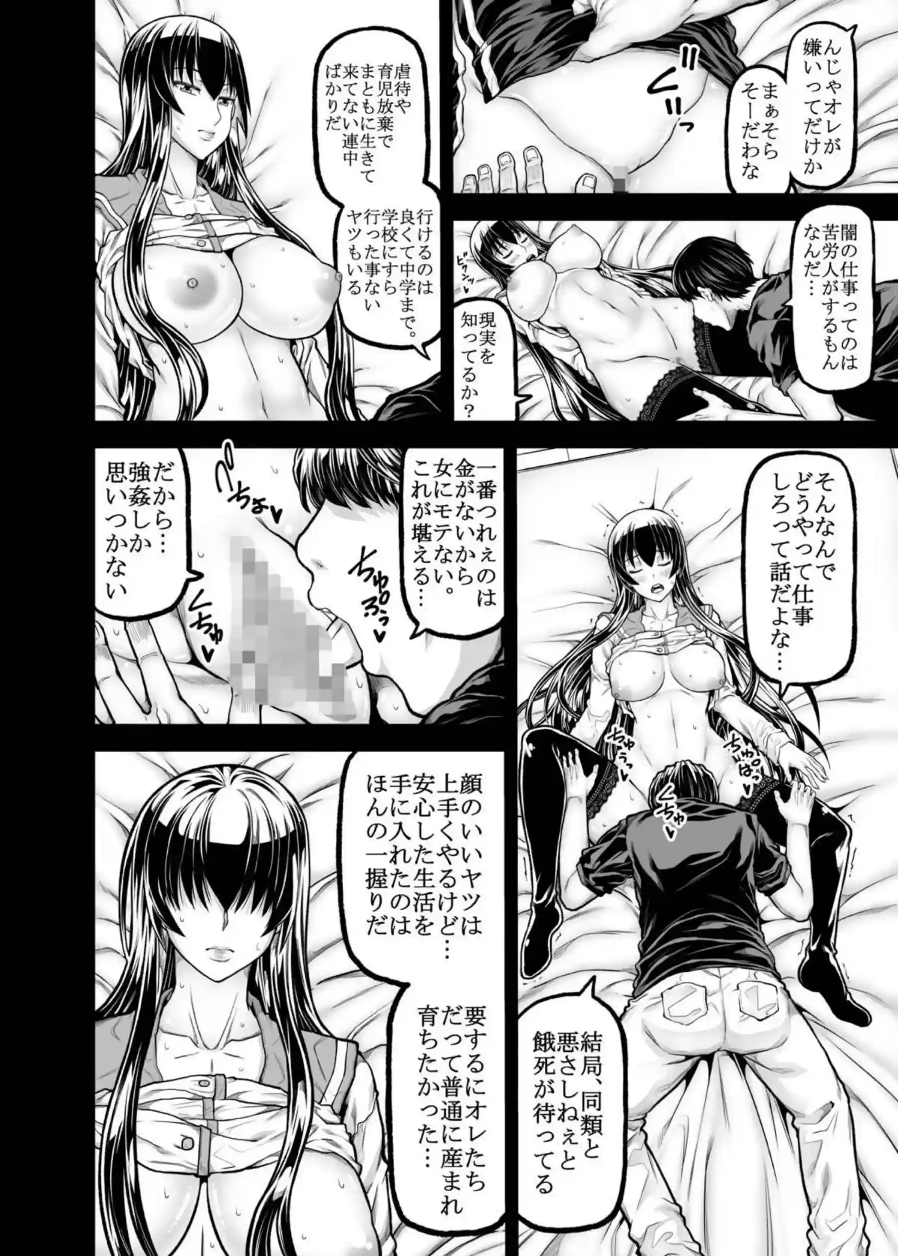 冴子たち4人組乱れる欲望！バックや種付けプレスで犯され感じまくり！ - PAGE 063