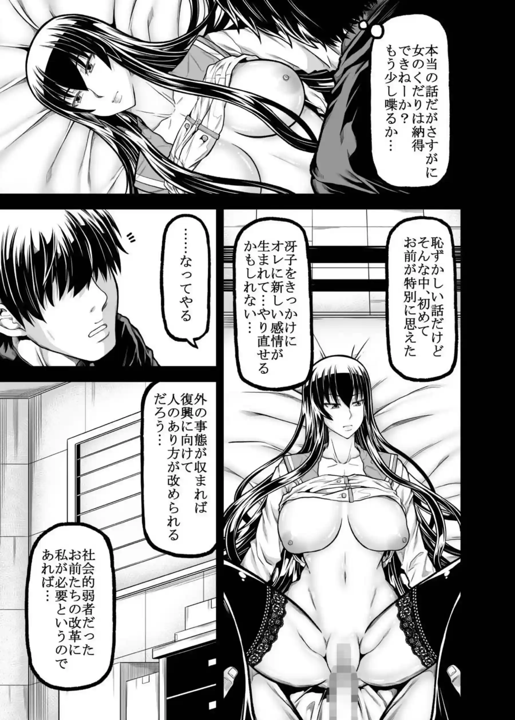 冴子たち4人組乱れる欲望！バックや種付けプレスで犯され感じまくり！ - PAGE 064