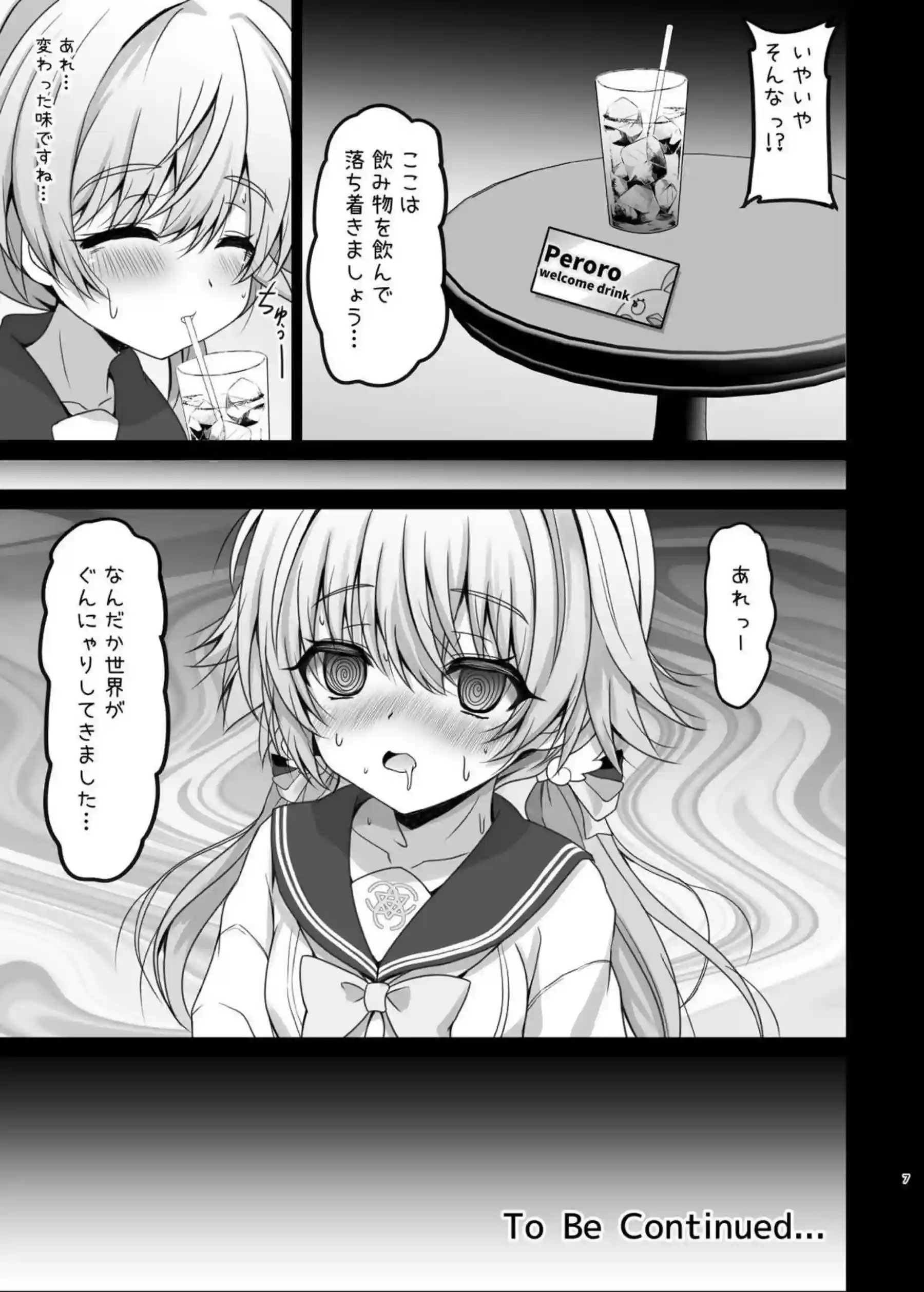 ヒフミがペロロに扮した先生に犯される！種付け中出しSEXで悶えちゃう！ - PAGE 007