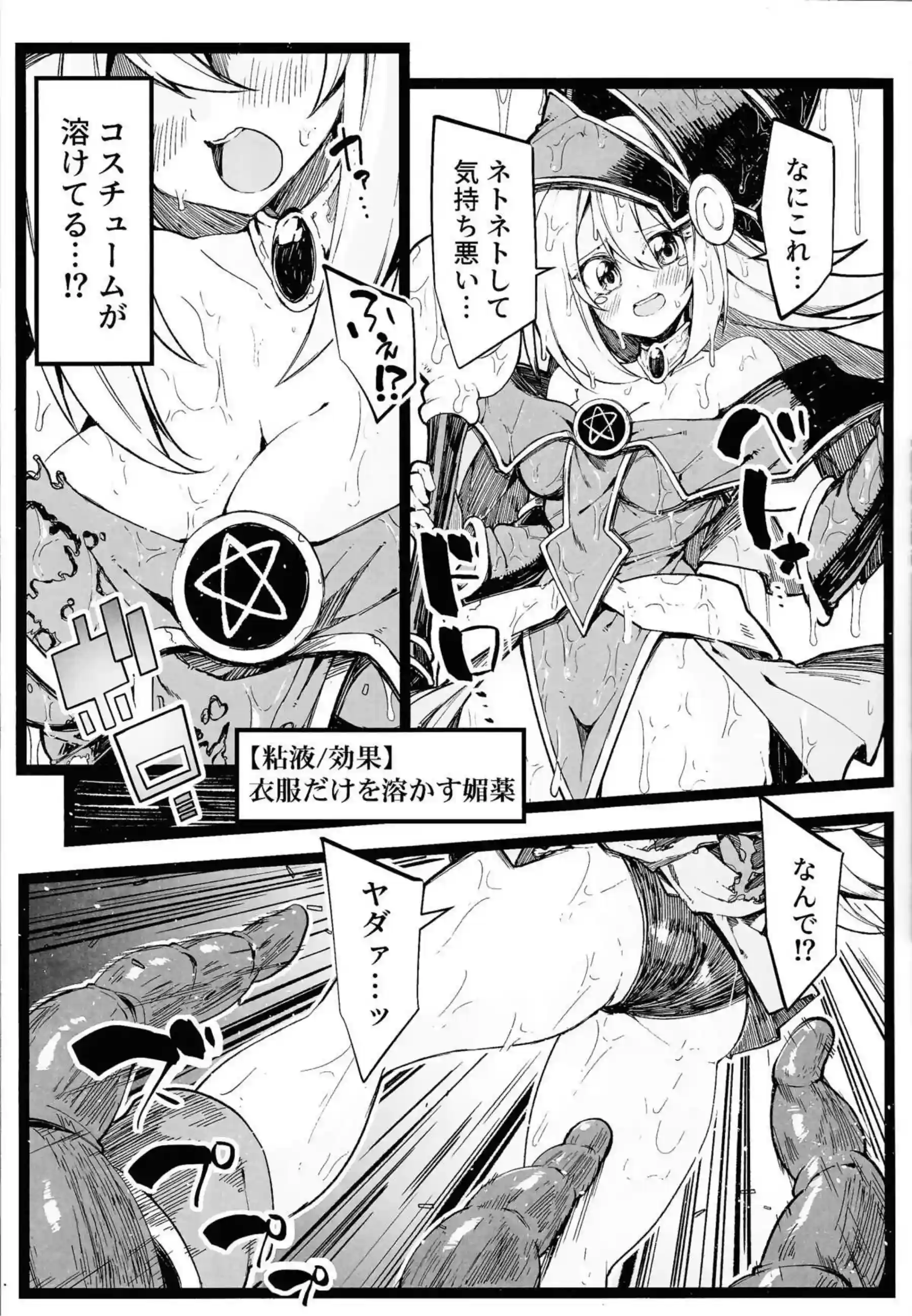 ブラマジガール媚薬でトリップ！ 触手モンスターに乳首吸われて陰部舐められアクメ！ - PAGE 010