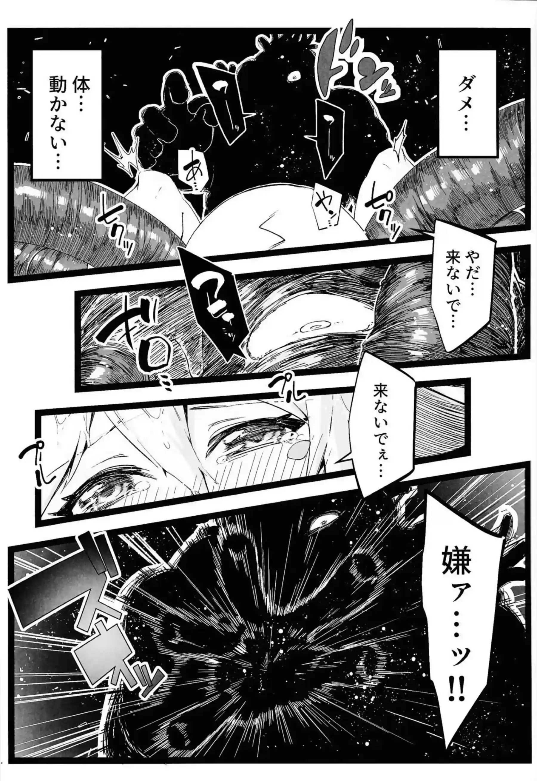 ブラマジガール媚薬でトリップ！ 触手モンスターに乳首吸われて陰部舐められアクメ！ - PAGE 018