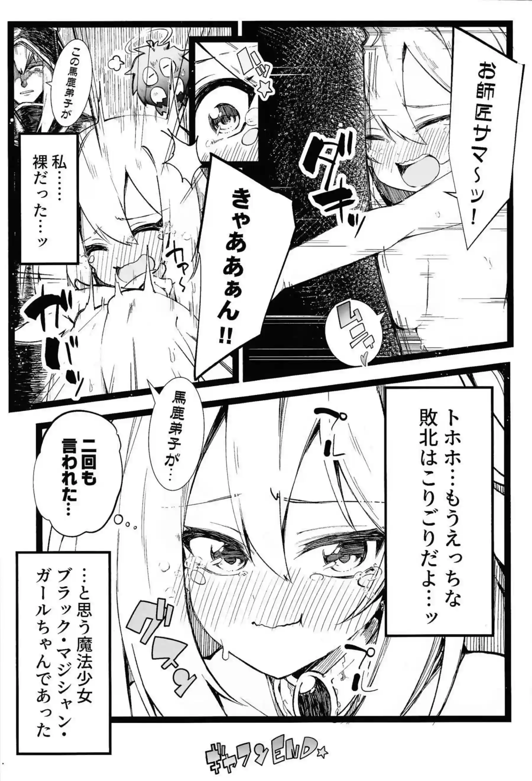 ブラマジガール媚薬でトリップ！ 触手モンスターに乳首吸われて陰部舐められアクメ！ - PAGE 028