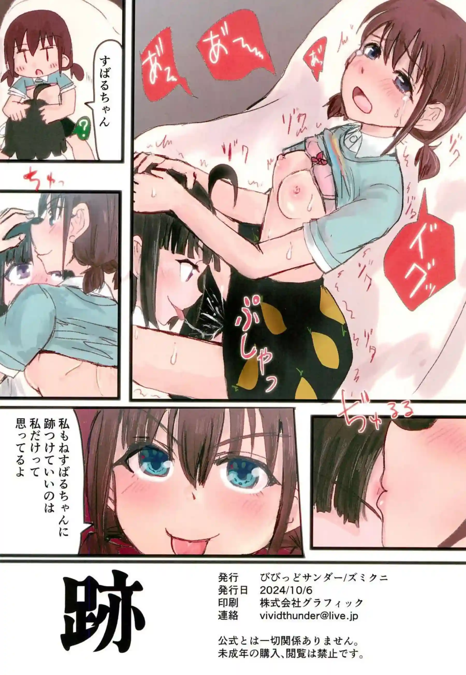 仁菜が愛撫で感じちゃう！すばる相手に乳首や足指責めで堕とされる！ - PAGE 008