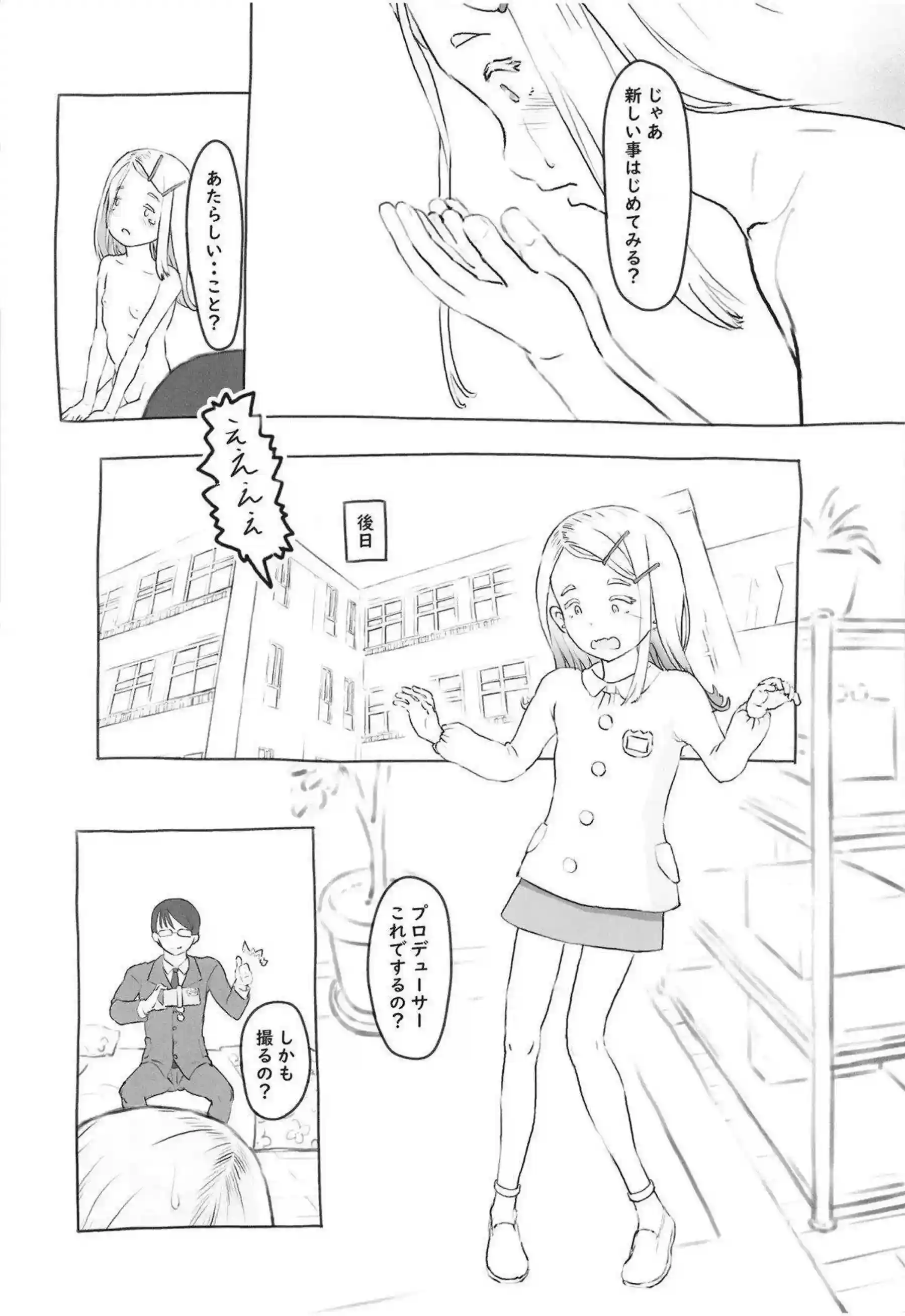 広がPに調教される！尻穴弄られ感じたり首輪露出プレイ！ - PAGE 006