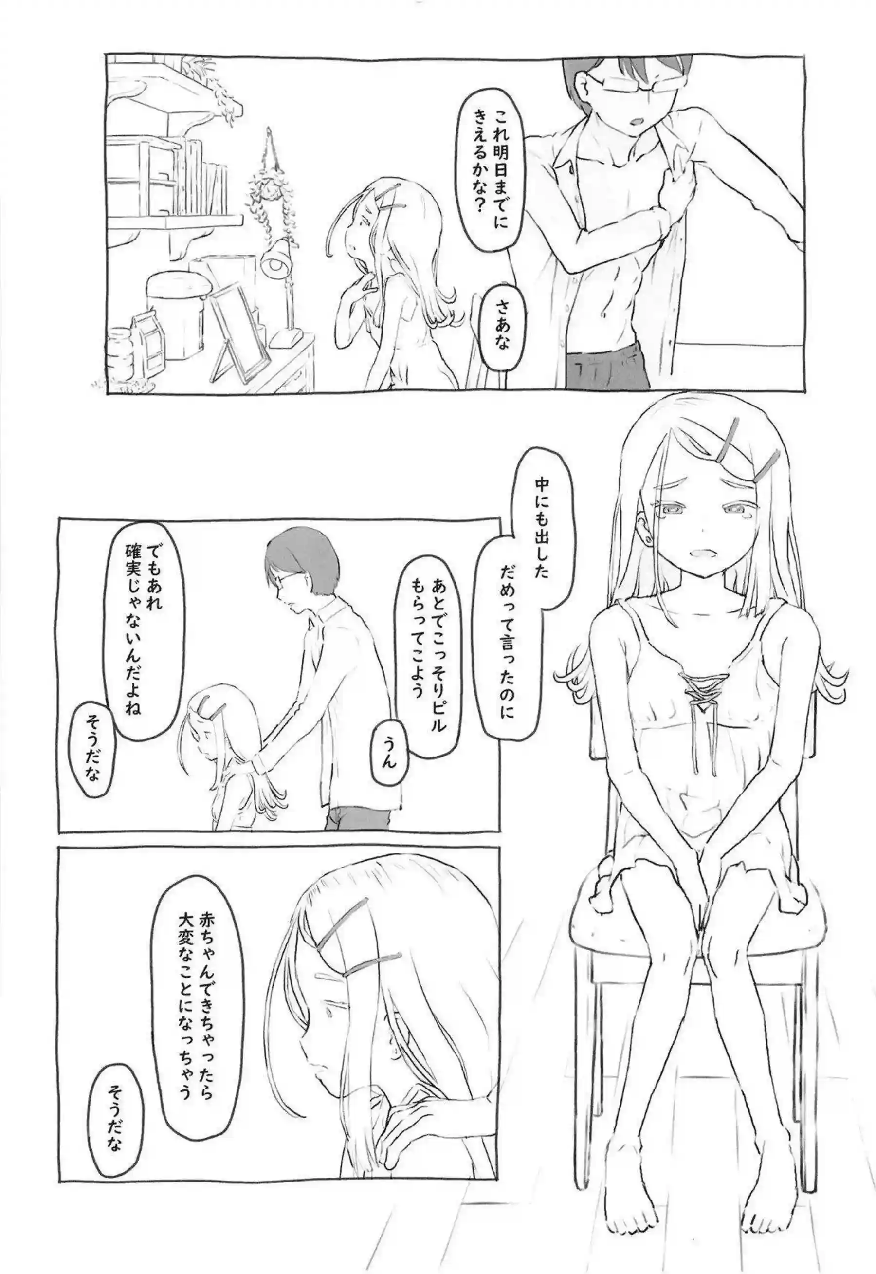 広がPに調教される！尻穴弄られ感じたり首輪露出プレイ！ - PAGE 023