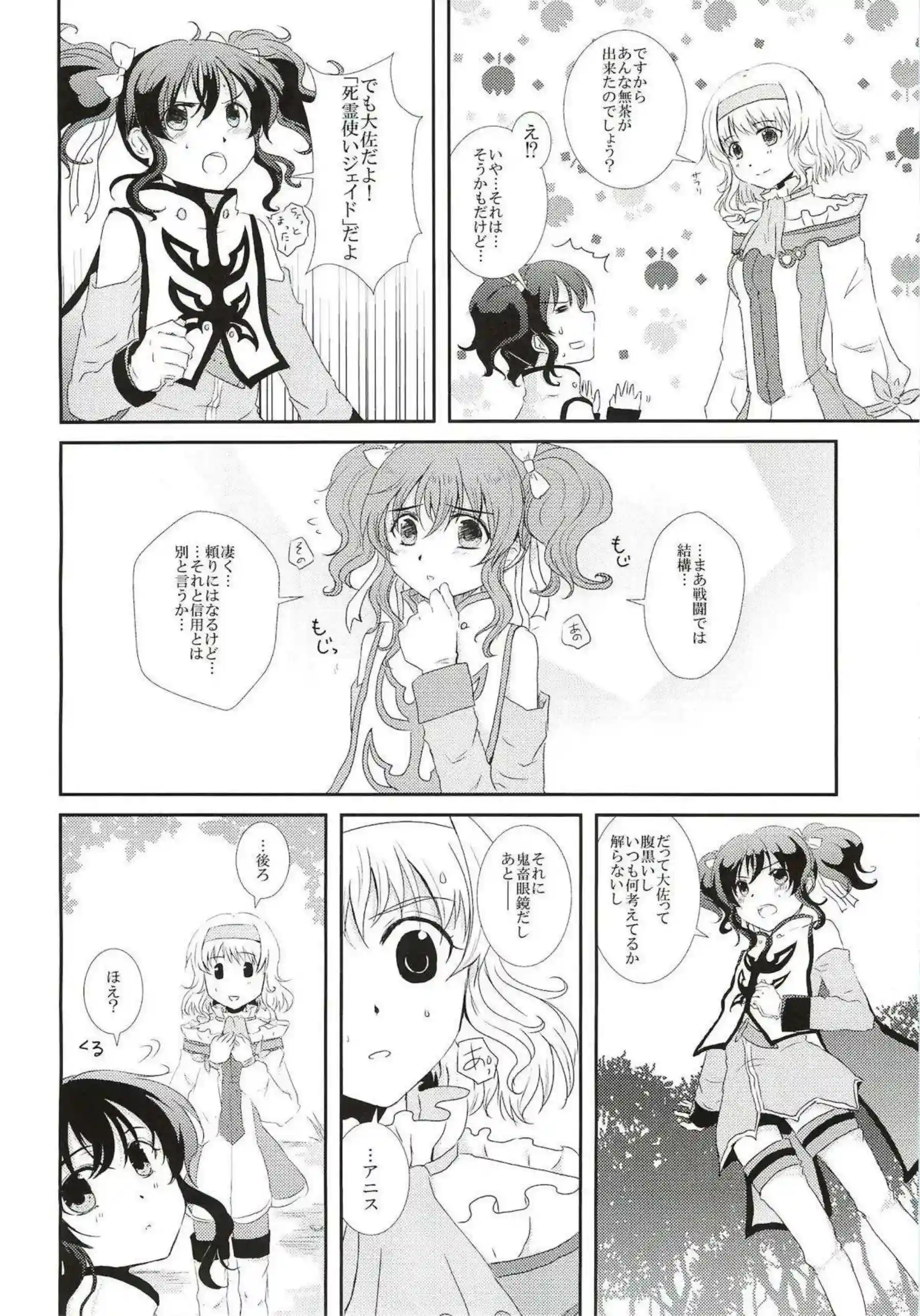 アニスが愛撫攻めされている！乳首舐めやマンコ弄り後は対面座位！ - PAGE 011