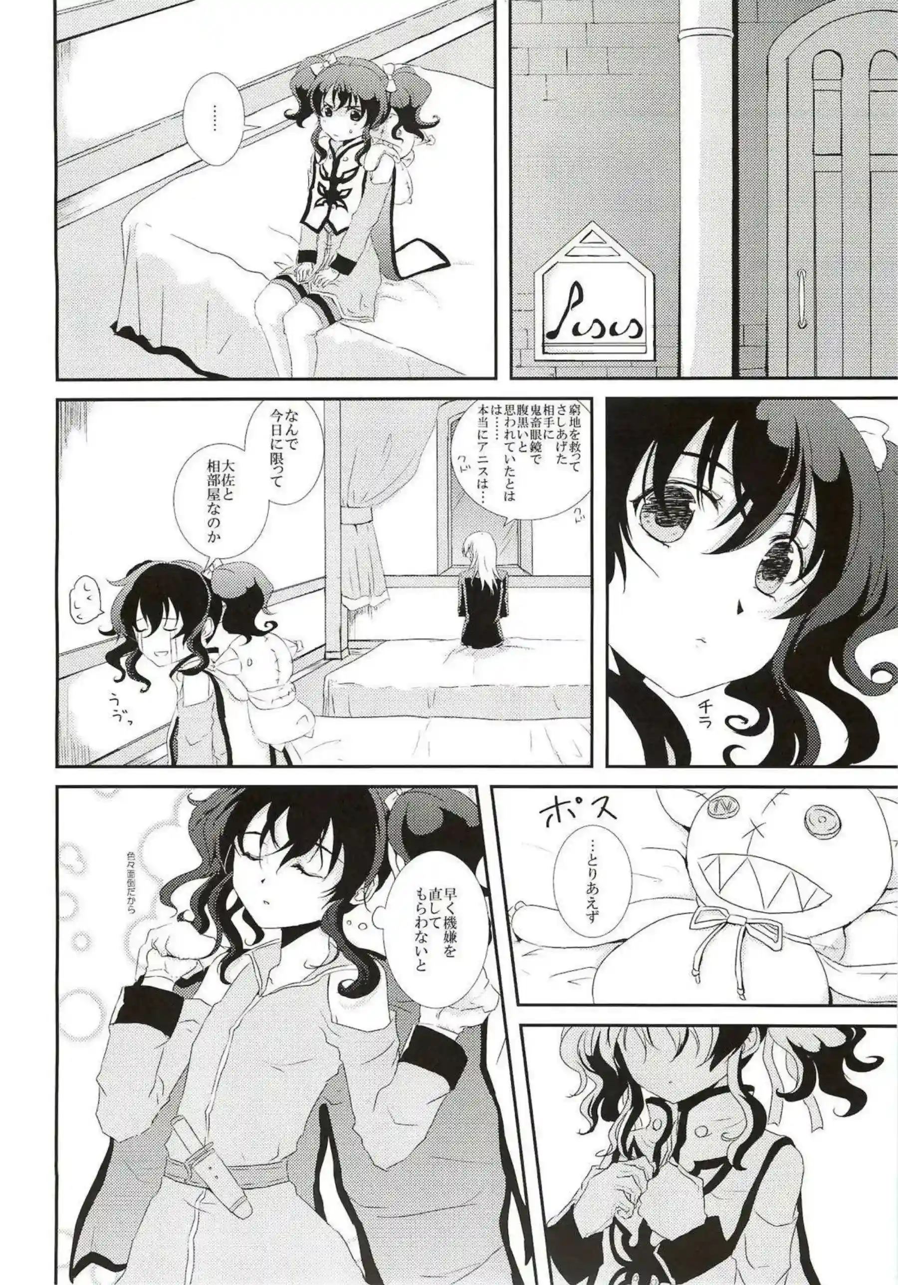 アニスが愛撫攻めされている！乳首舐めやマンコ弄り後は対面座位！ - PAGE 013