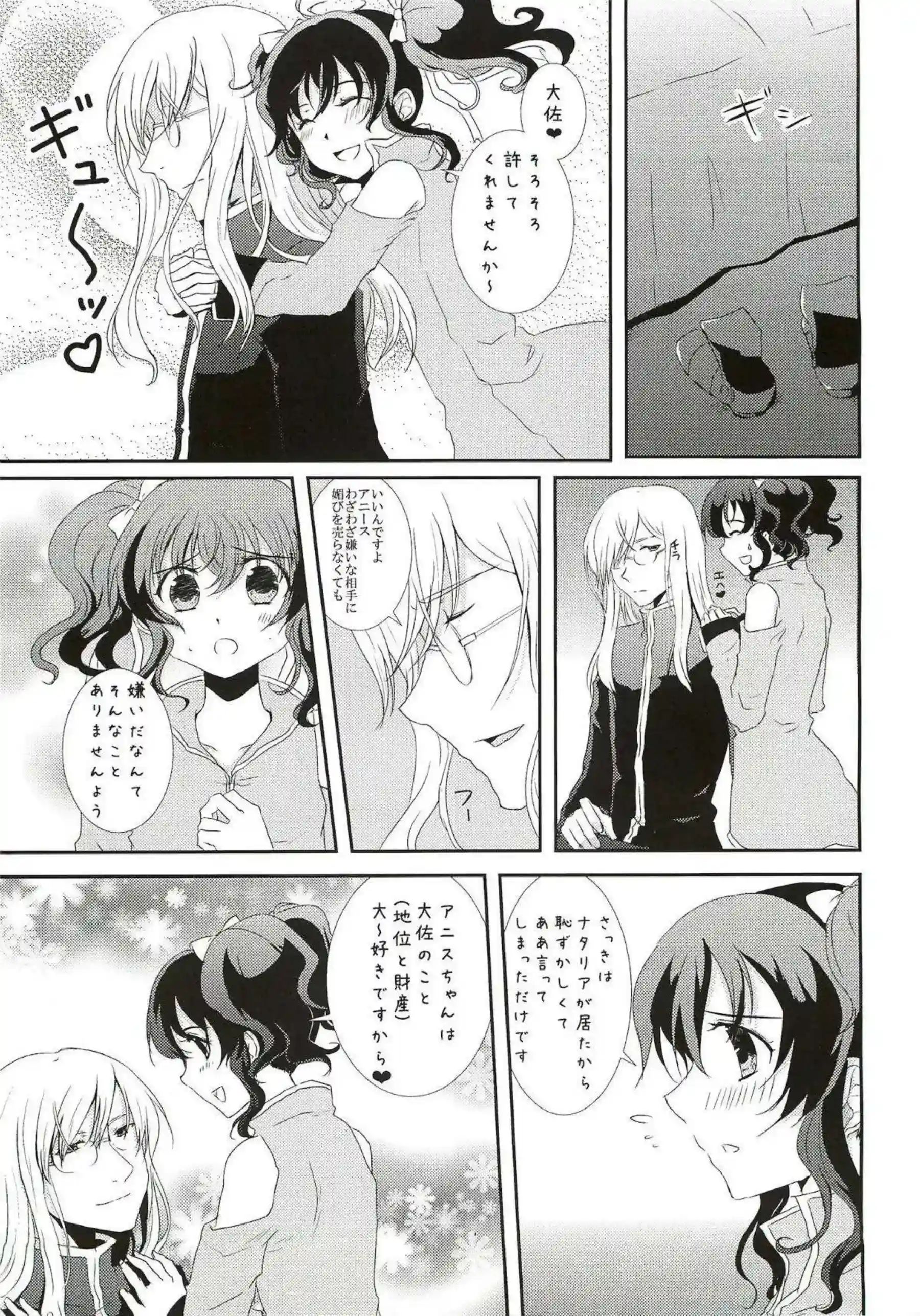 アニスが愛撫攻めされている！乳首舐めやマンコ弄り後は対面座位！ - PAGE 014