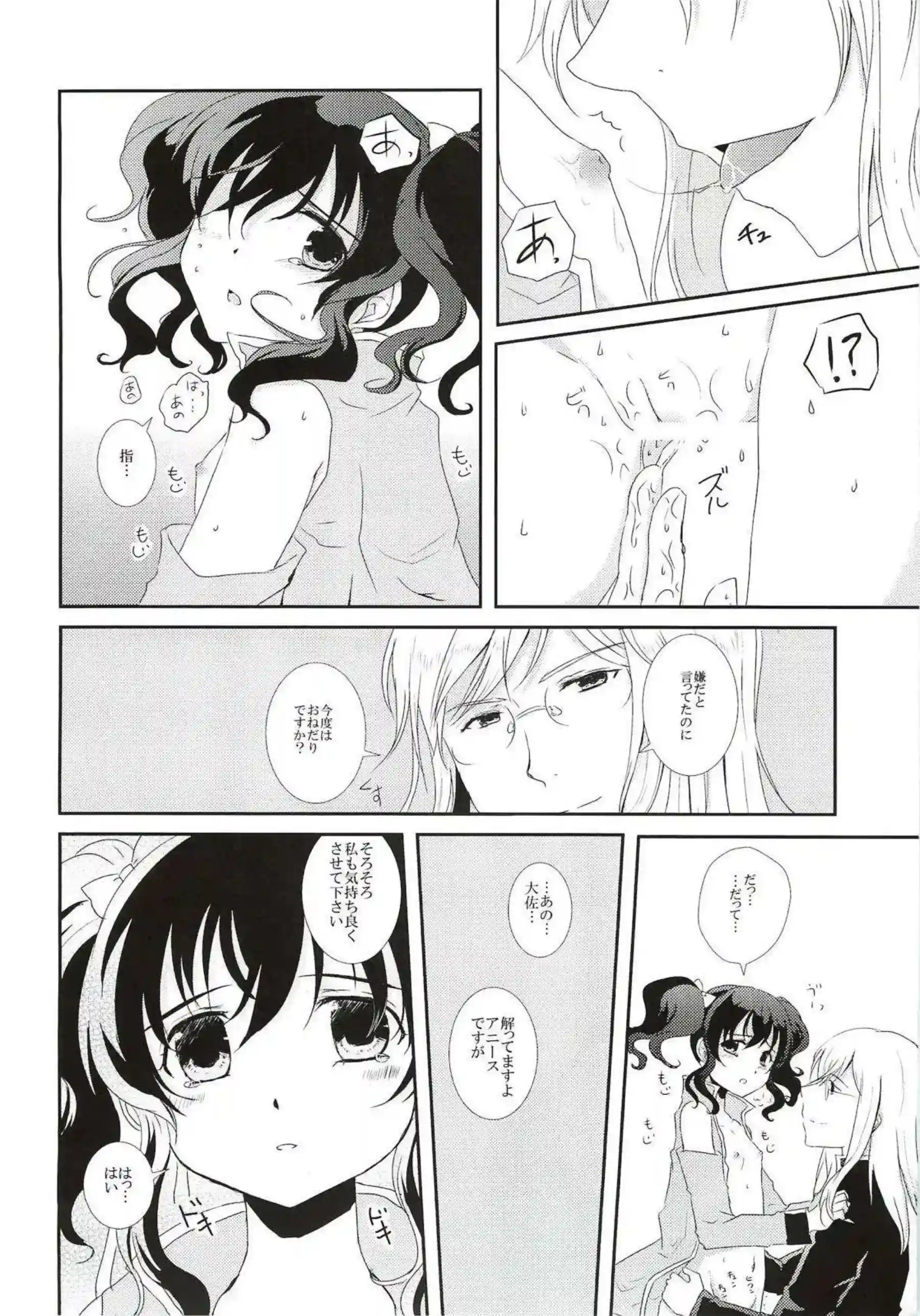 アニスが愛撫攻めされている！乳首舐めやマンコ弄り後は対面座位！ - PAGE 019