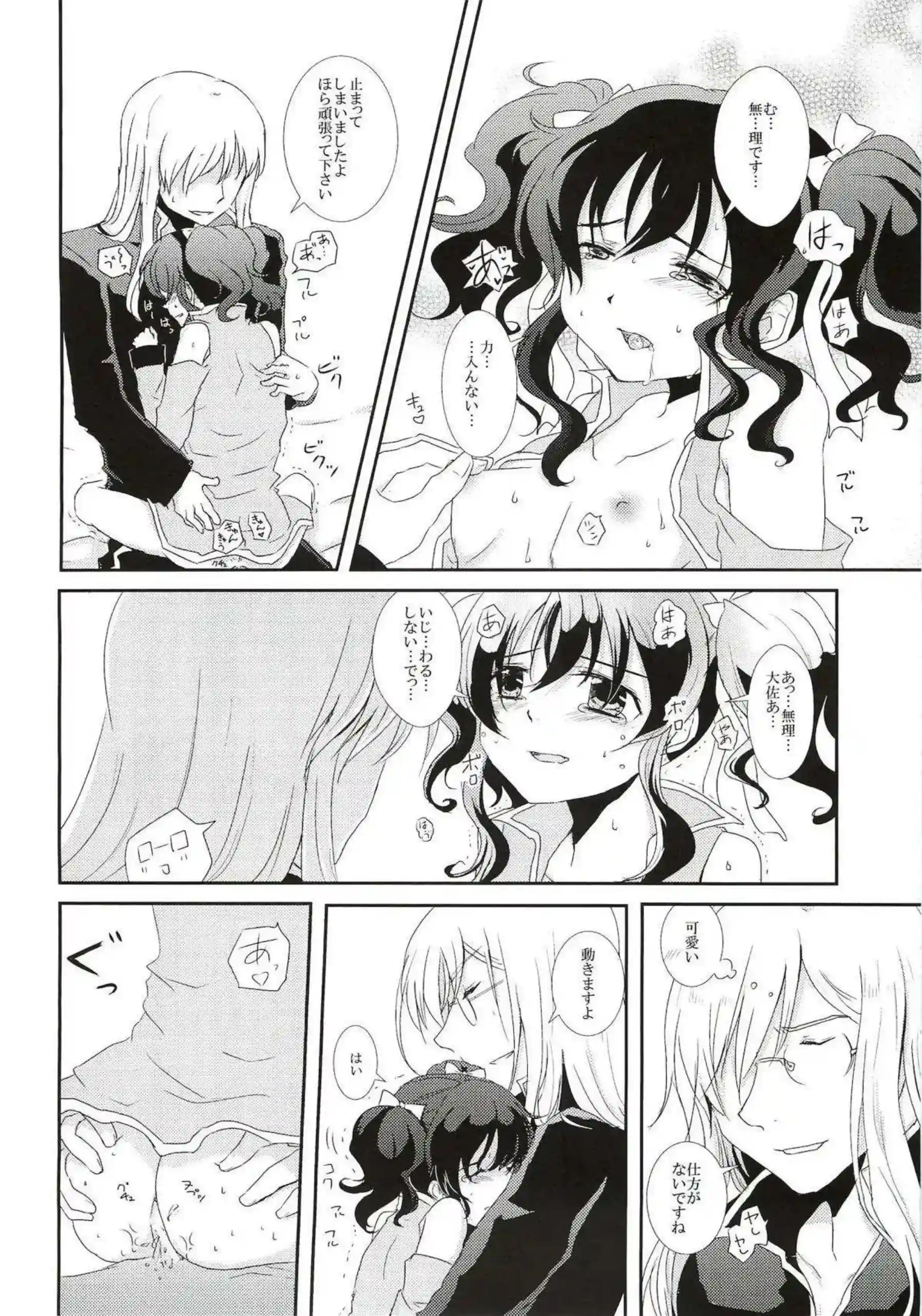 アニスが愛撫攻めされている！乳首舐めやマンコ弄り後は対面座位！ - PAGE 023