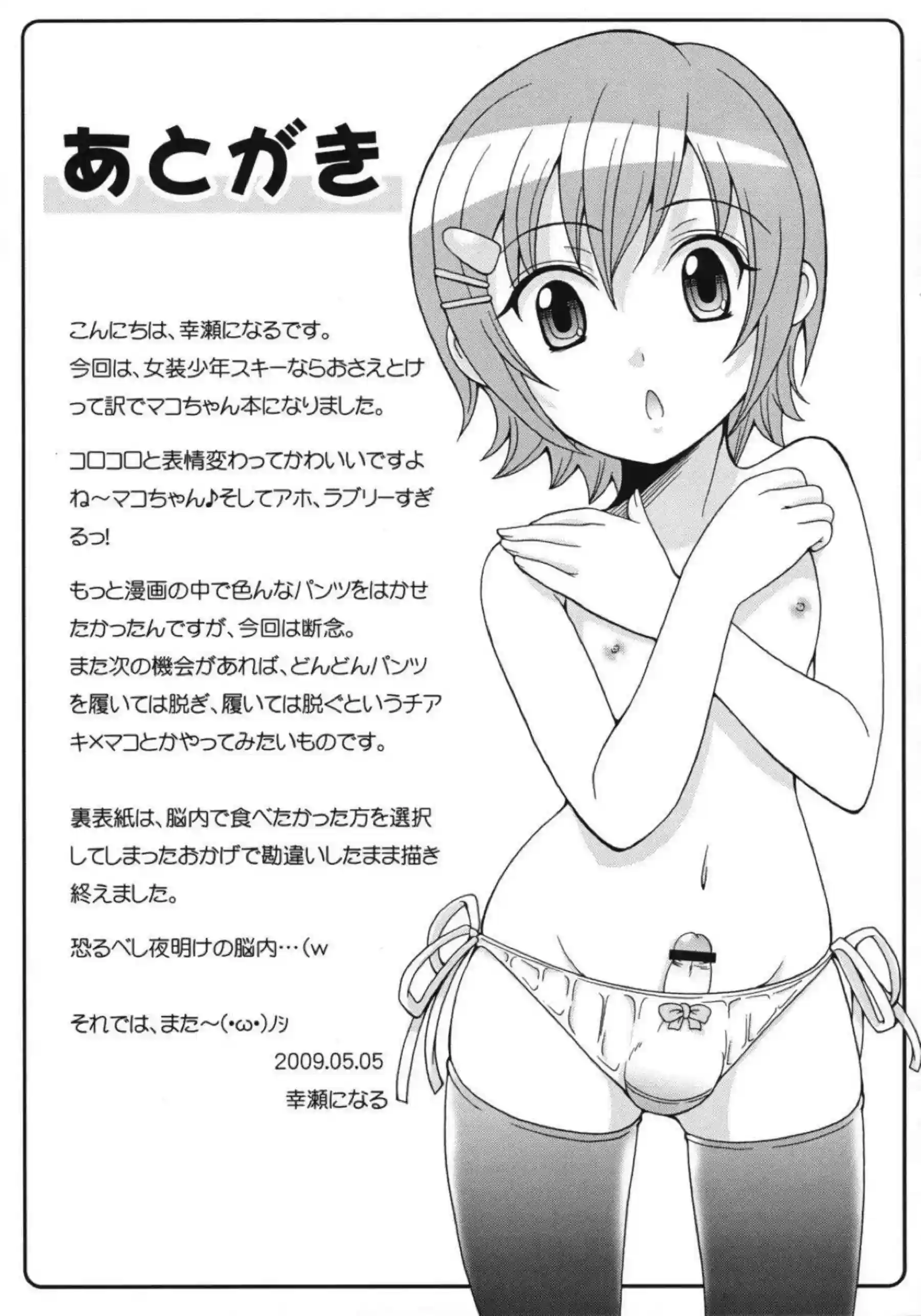 マコちゃんが極上のフェラで男達を喜ばせる！自らアナルに玩具を挿入！ - PAGE 040