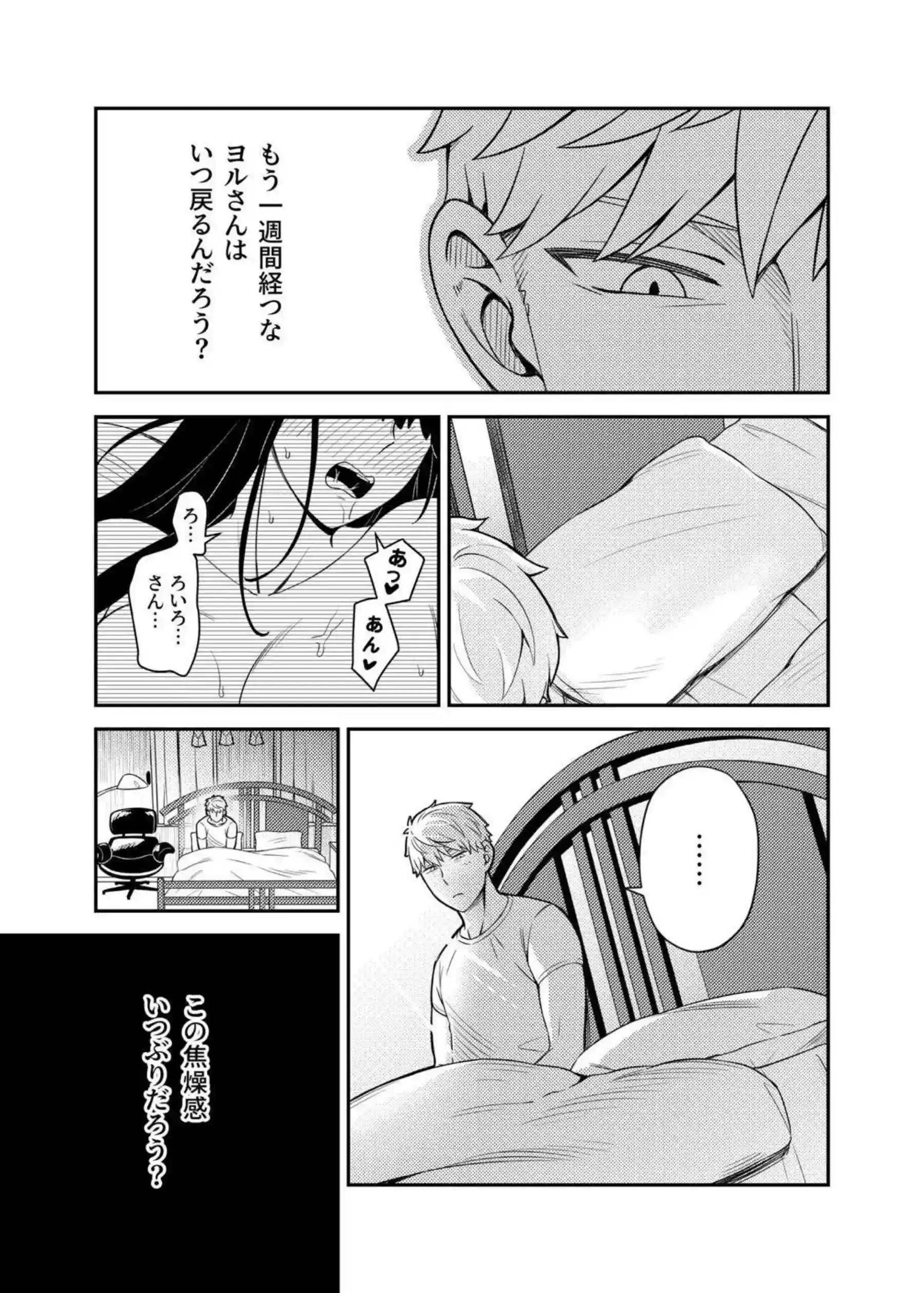 ヨルとロイドのラブラブセックス！クンニや正常位で感じちゃって抱き合う！ - PAGE 004