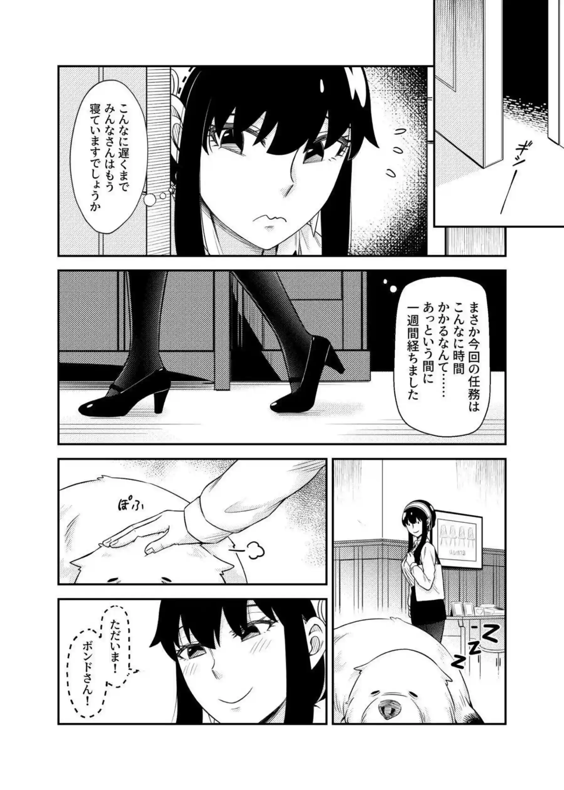 ヨルとロイドのラブラブセックス！クンニや正常位で感じちゃって抱き合う！ - PAGE 005