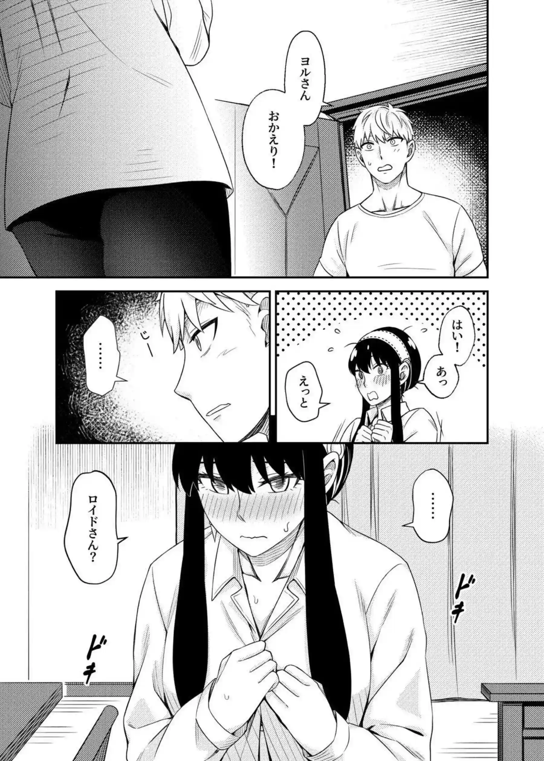 ヨルとロイドのラブラブセックス！クンニや正常位で感じちゃって抱き合う！ - PAGE 008