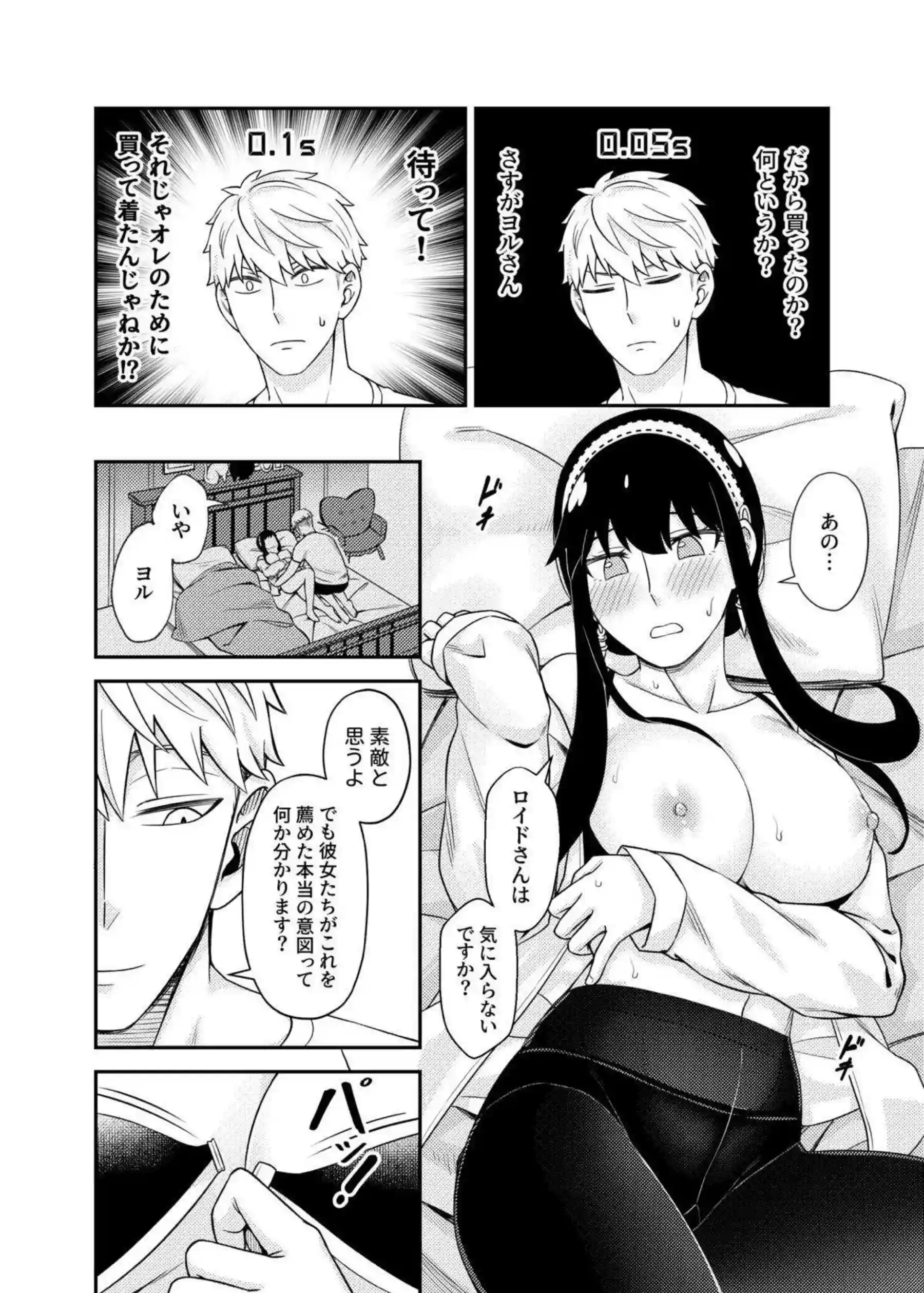 ヨルとロイドのラブラブセックス！クンニや正常位で感じちゃって抱き合う！ - PAGE 013