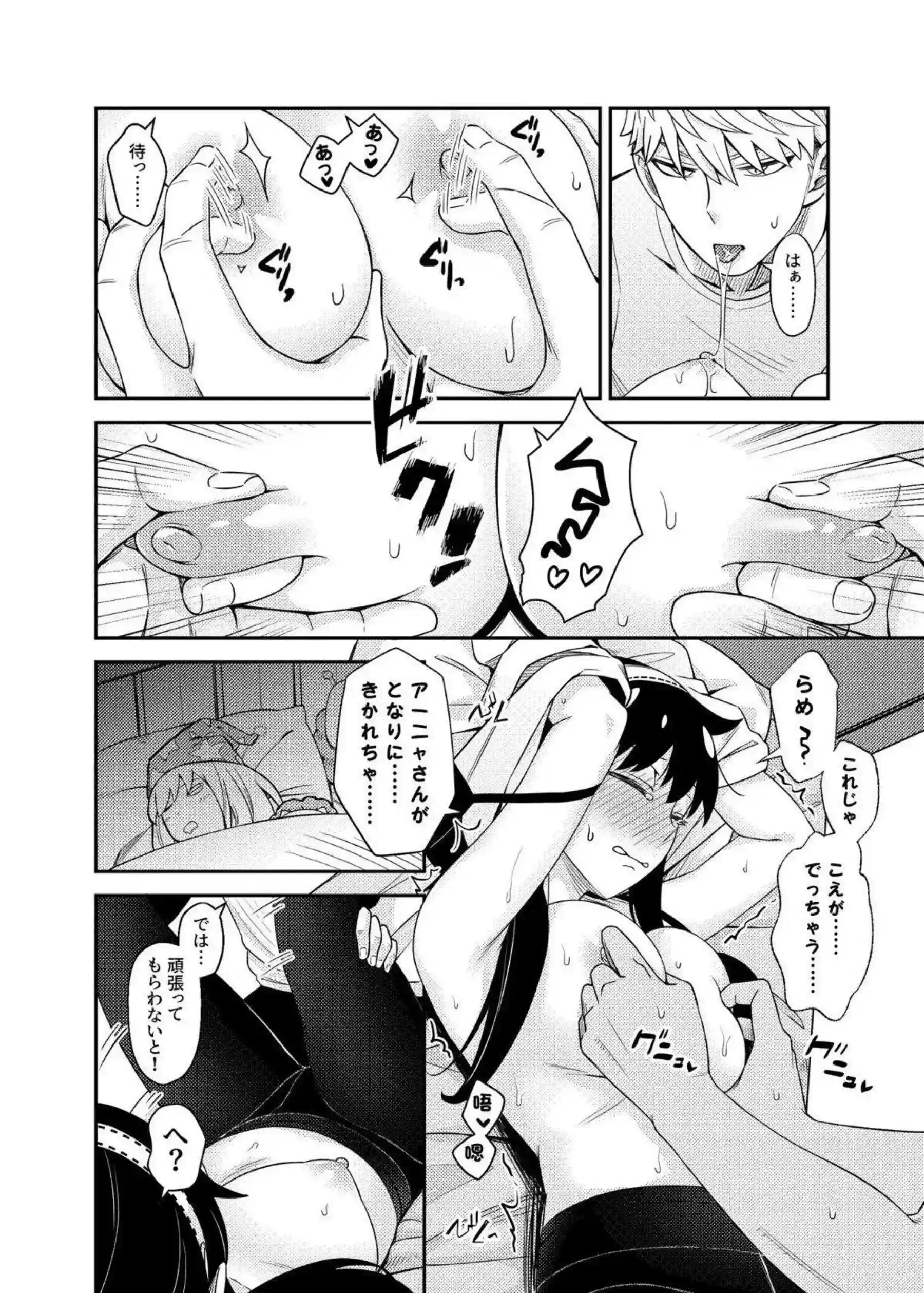 ヨルとロイドのラブラブセックス！クンニや正常位で感じちゃって抱き合う！ - PAGE 015