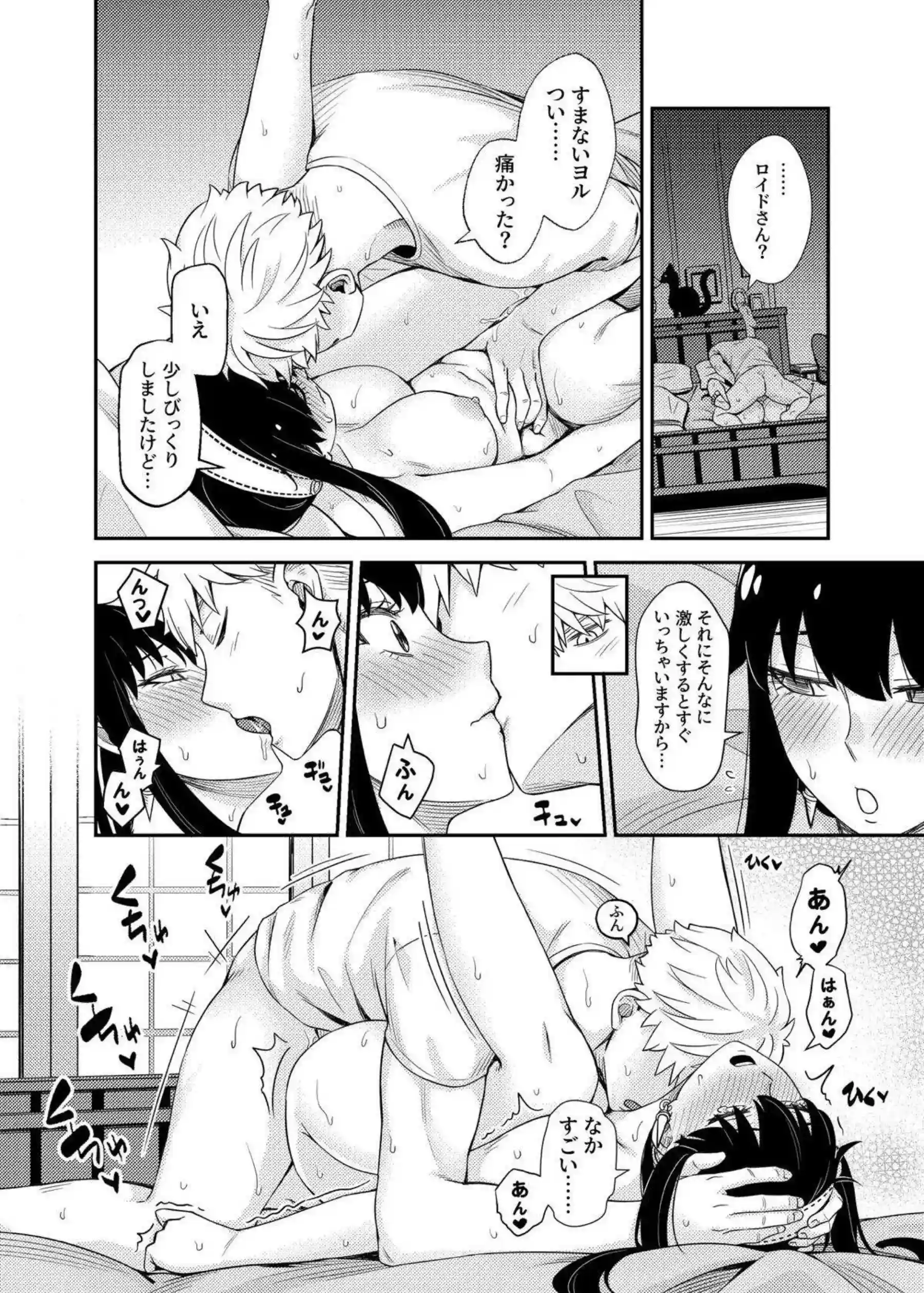 ヨルとロイドのラブラブセックス！クンニや正常位で感じちゃって抱き合う！ - PAGE 021