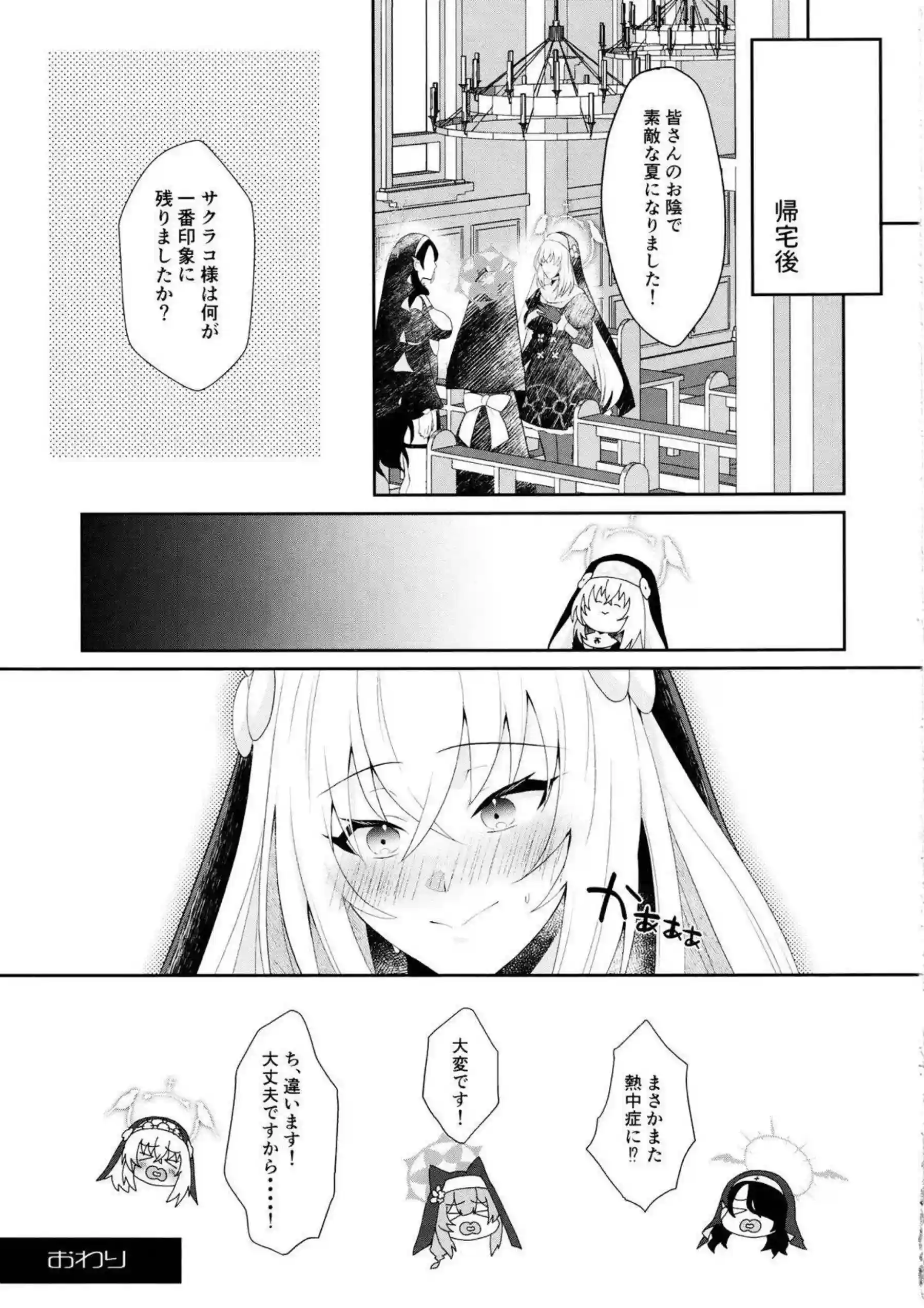 サクラコが水着で先生とラブラブ！初体験で屋外でもお掃除フェラ！ - PAGE 018