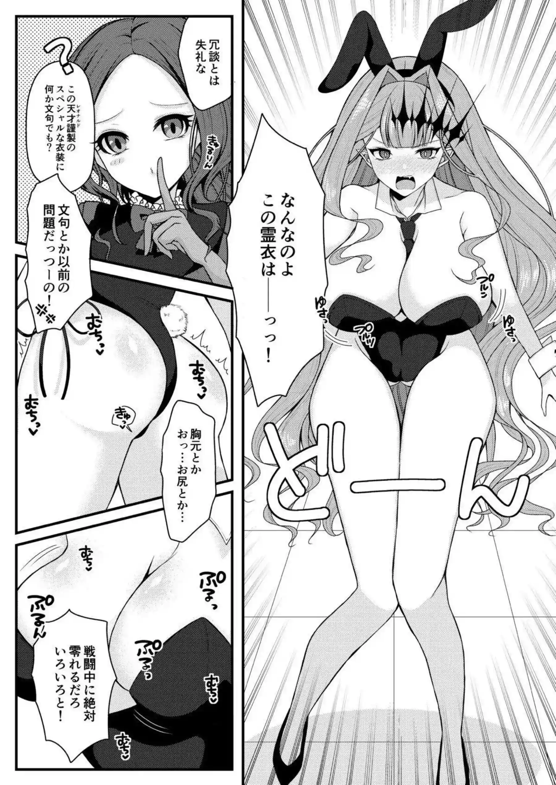 バーヴァン・シーがバニーでマスターとSEX！耳責めで感度あがって正常位でイキまくり！ - PAGE 004