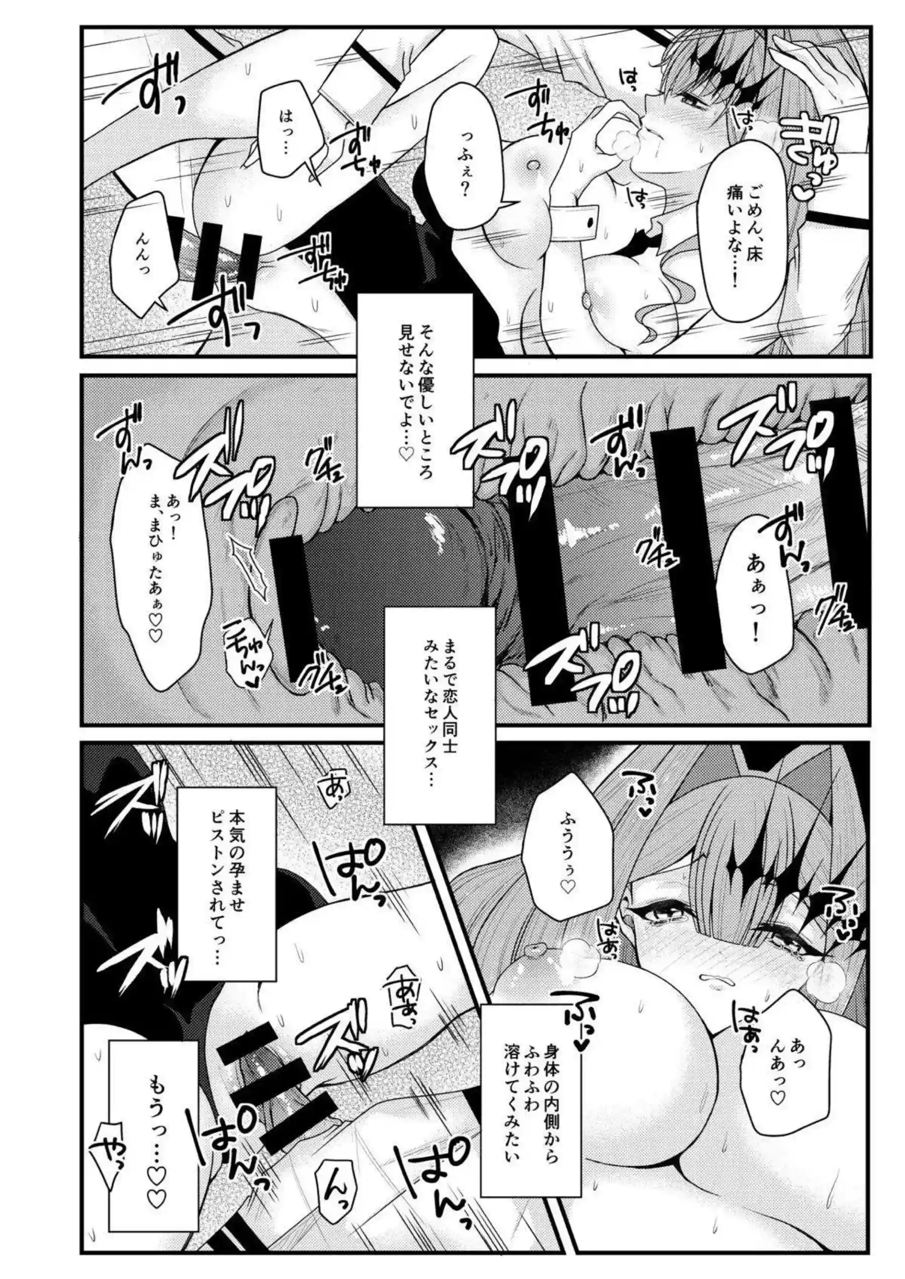 バーヴァン・シーがバニーでマスターとSEX！耳責めで感度あがって正常位でイキまくり！ - PAGE 013