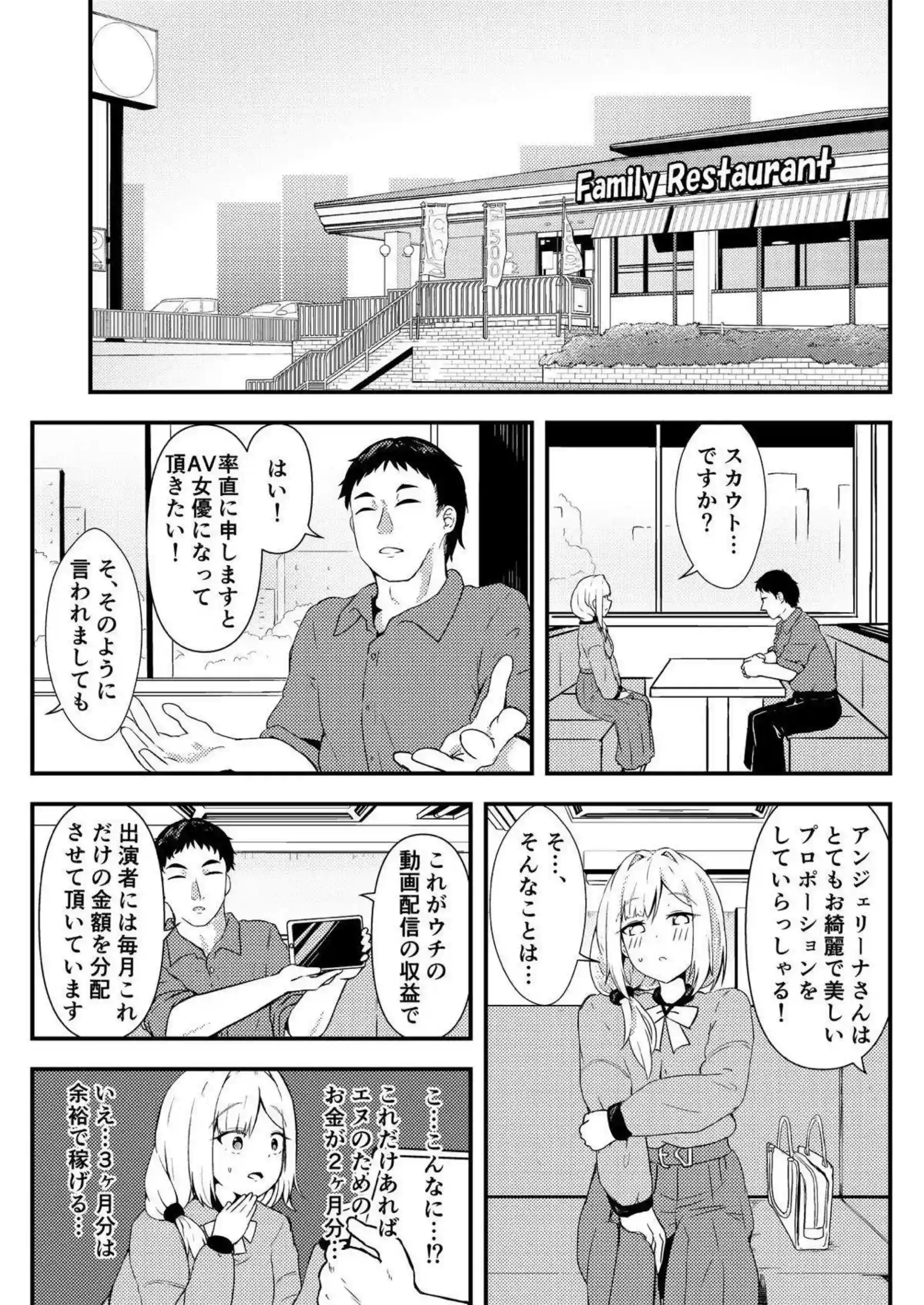 アンジェリーナがハメ撮り配信に挑戦しちゃう！乳首にマンコを弄られ正常位セックス！ - PAGE 003