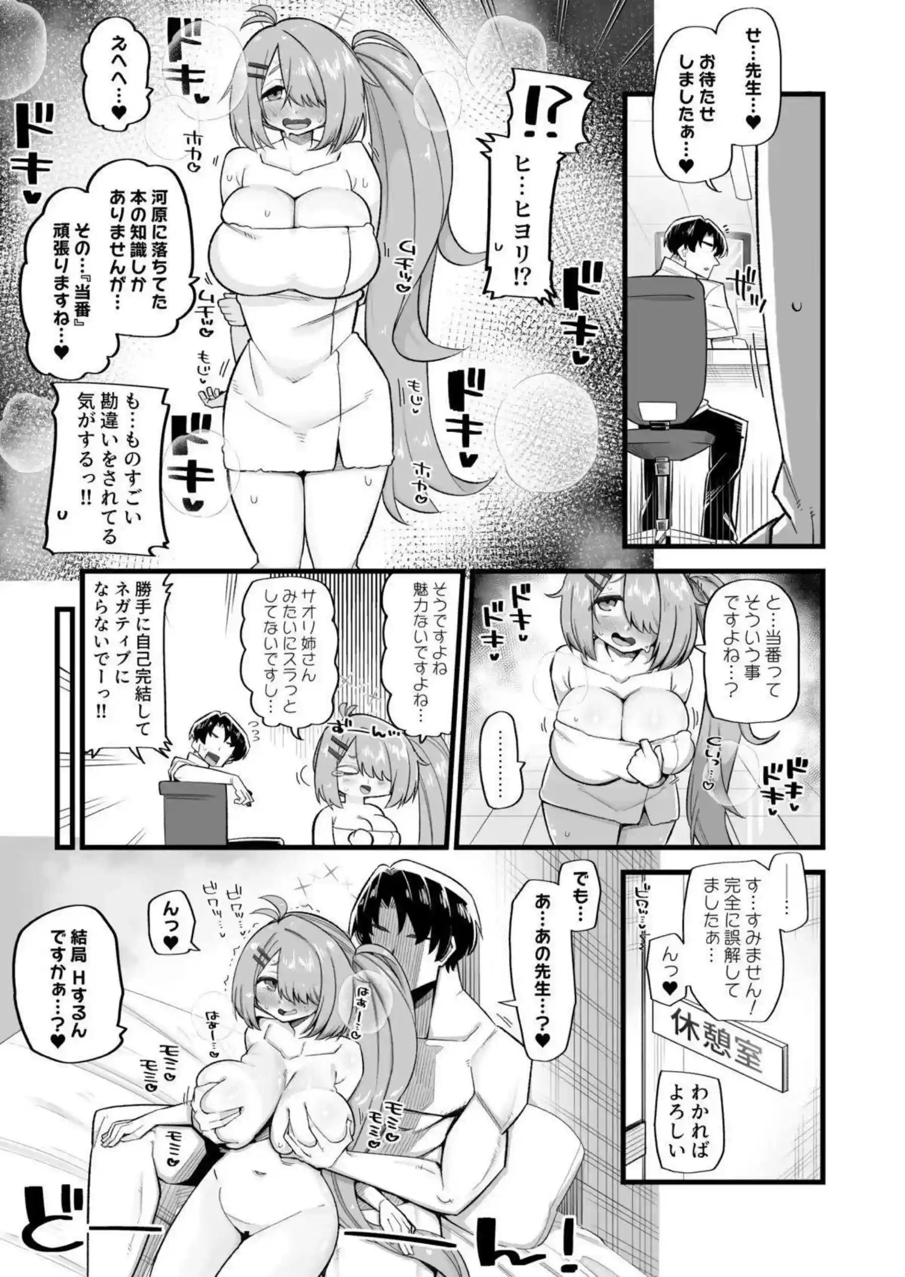 ヒヨリが先生とセックスをしちゃう！デカマラをしゃぶり大きな胸を揉まれながら絶頂！ - PAGE 006